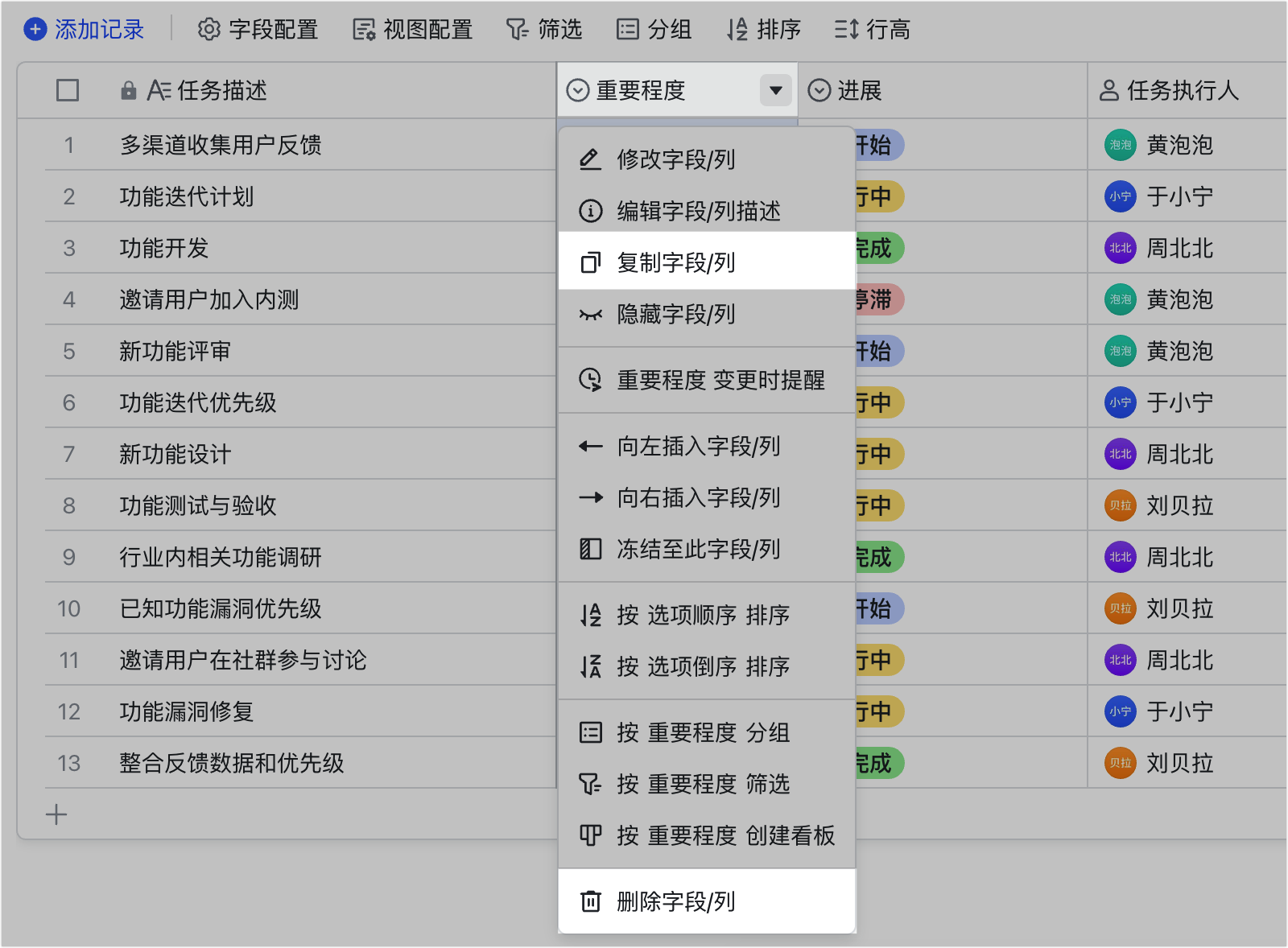 多維表格操作畫面 09