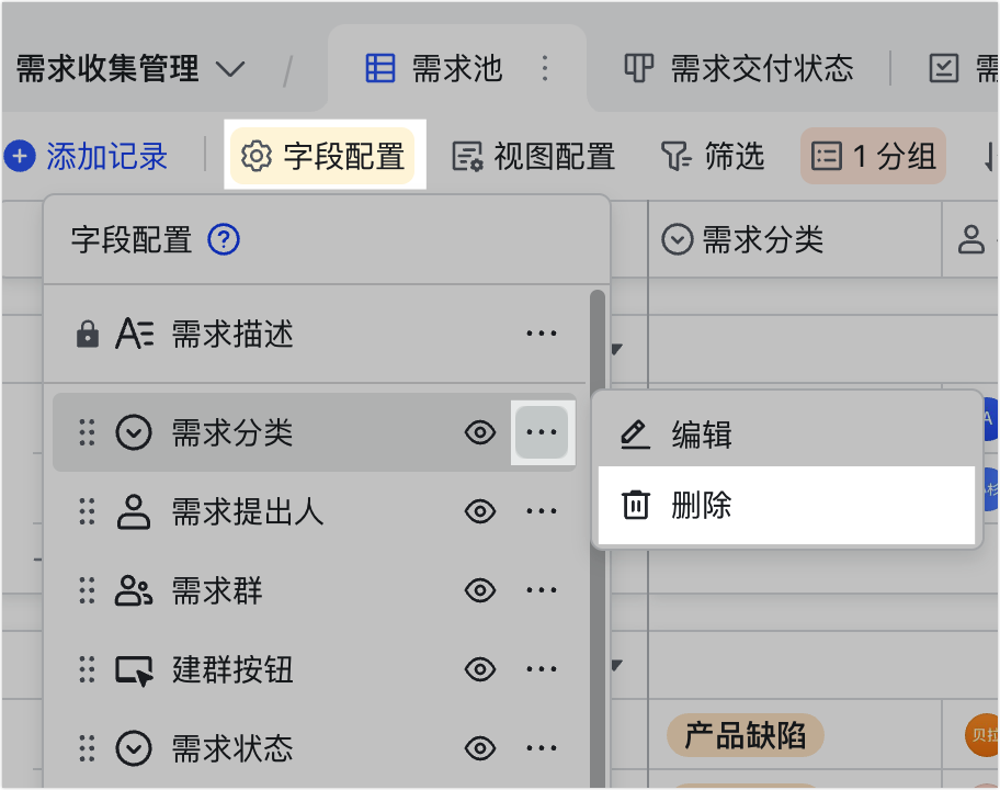 多維表格操作畫面 10