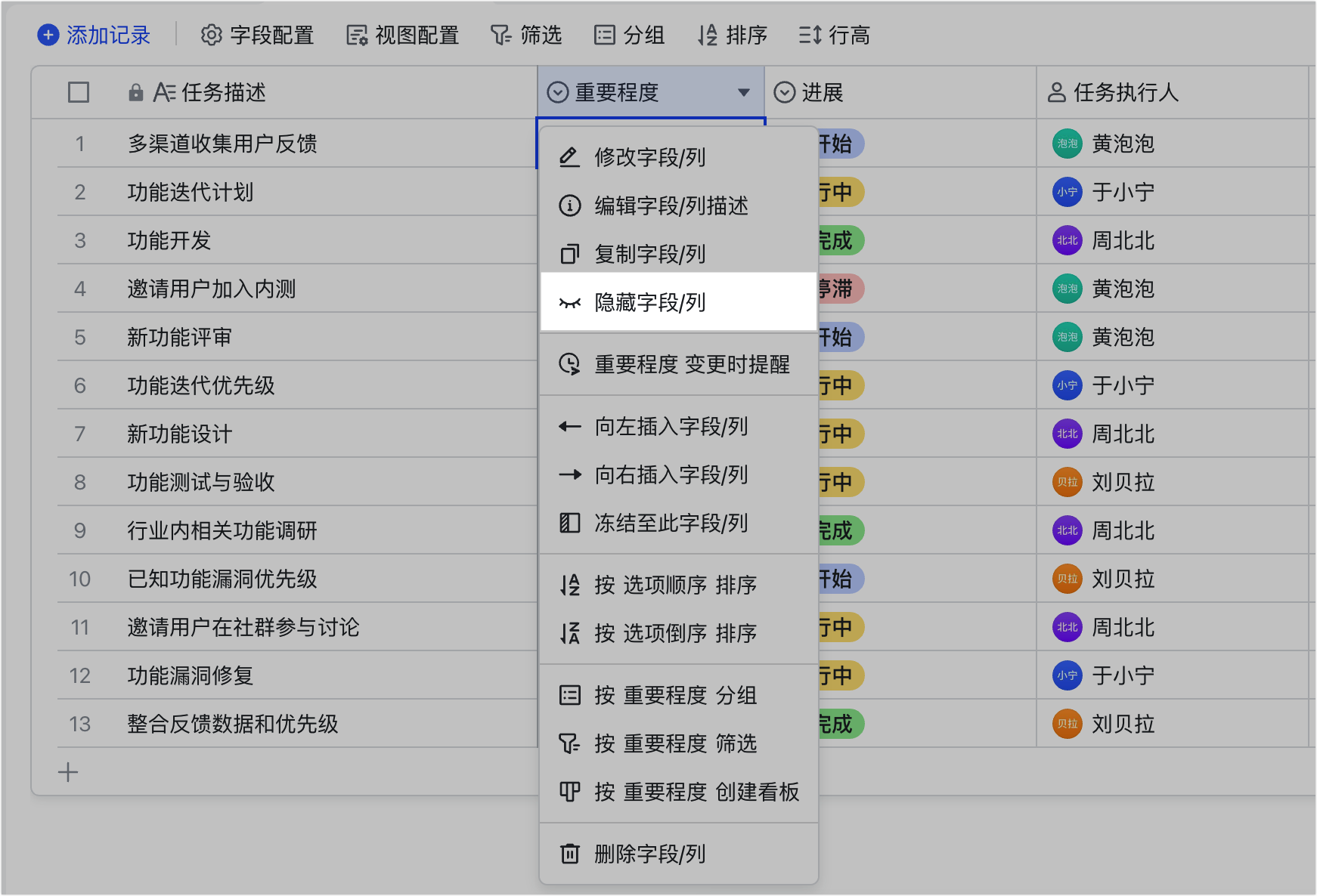 多維表格操作畫面 11