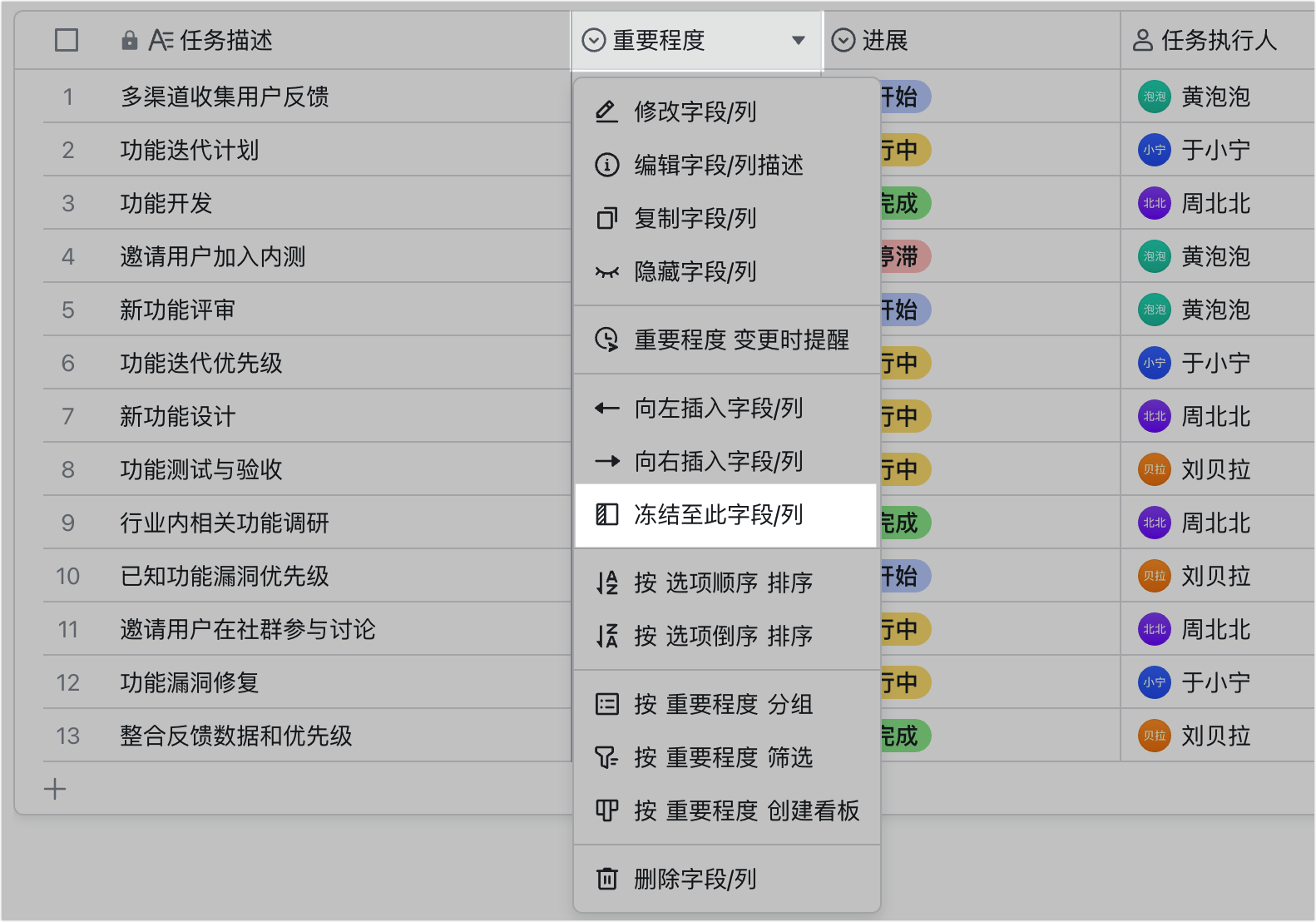 多維表格操作畫面 13