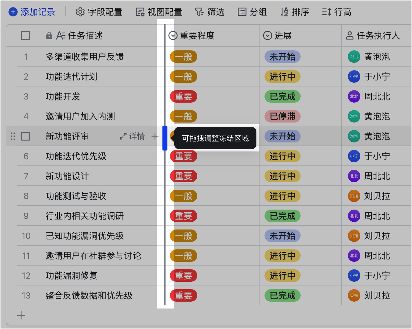 多維表格操作畫面 14