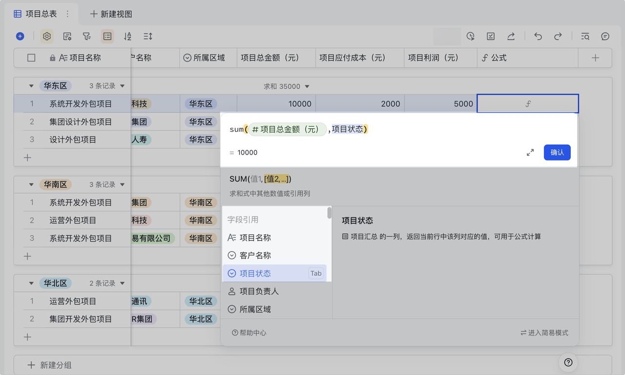 多維表格操作畫面 01