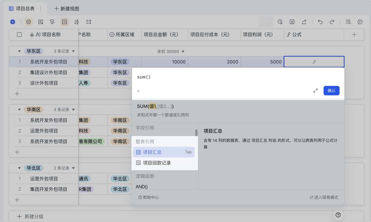多維表格操作畫面 02