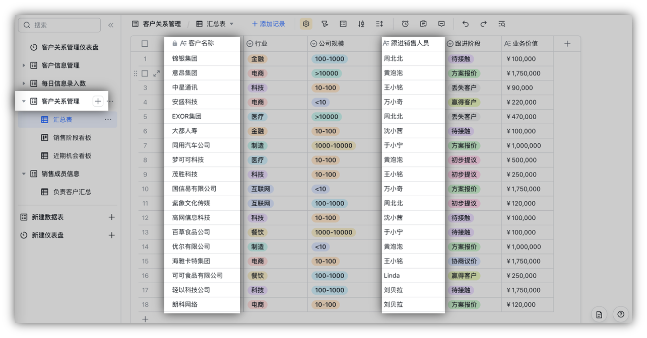 多維表格操作畫面 02