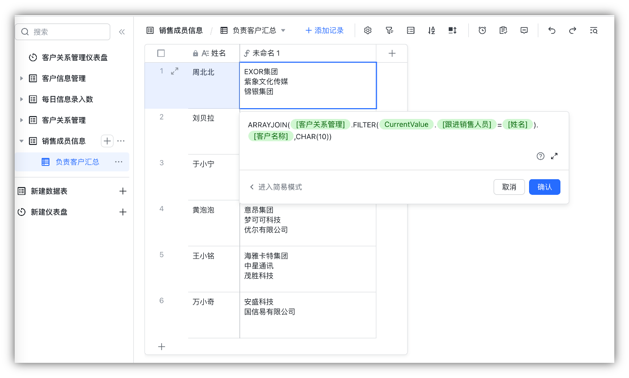 多維表格操作畫面 03