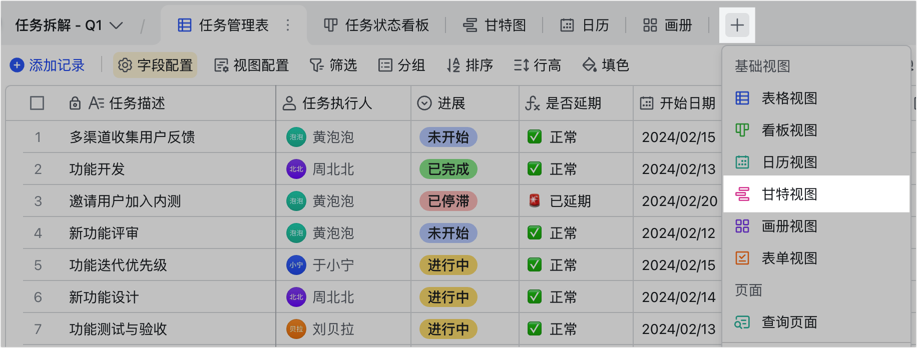 多維表格操作畫面 01