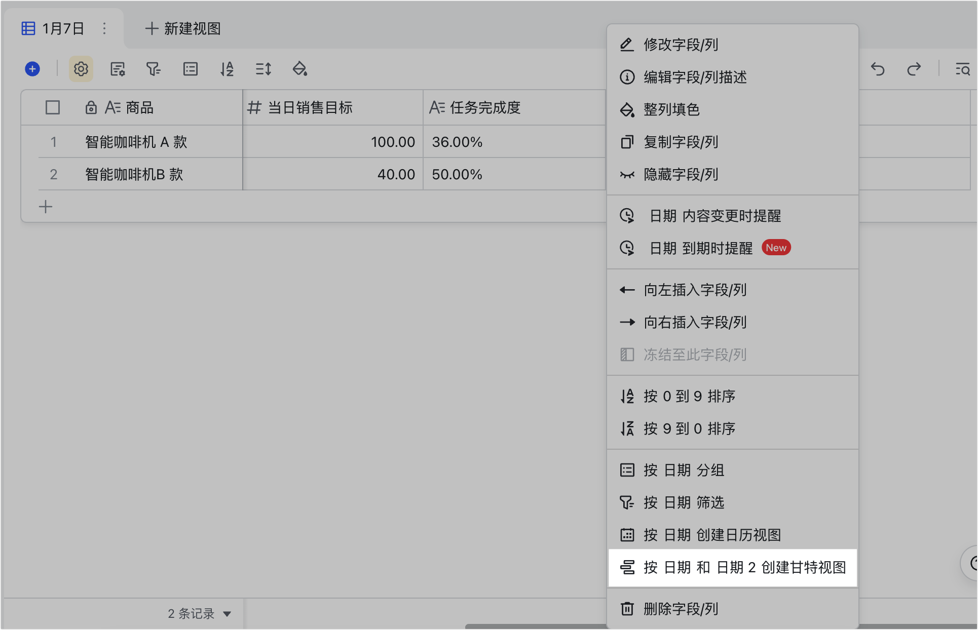 多維表格操作畫面 02