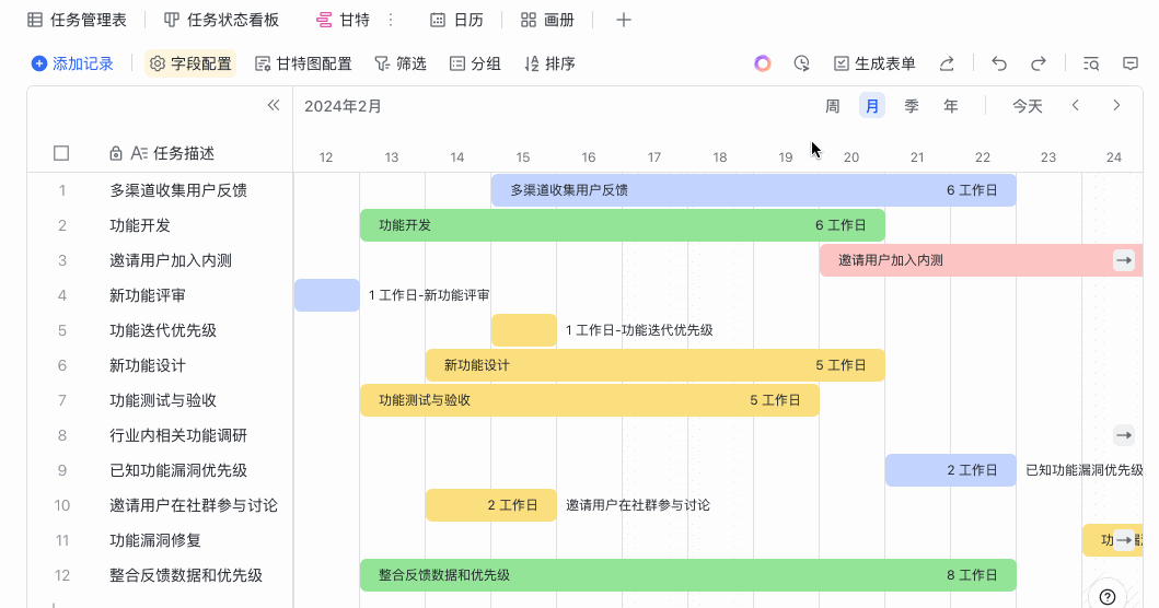 多維表格操作畫面 10