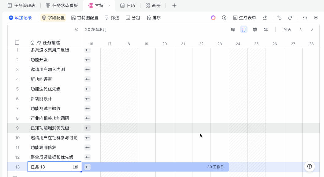 多維表格操作畫面 11