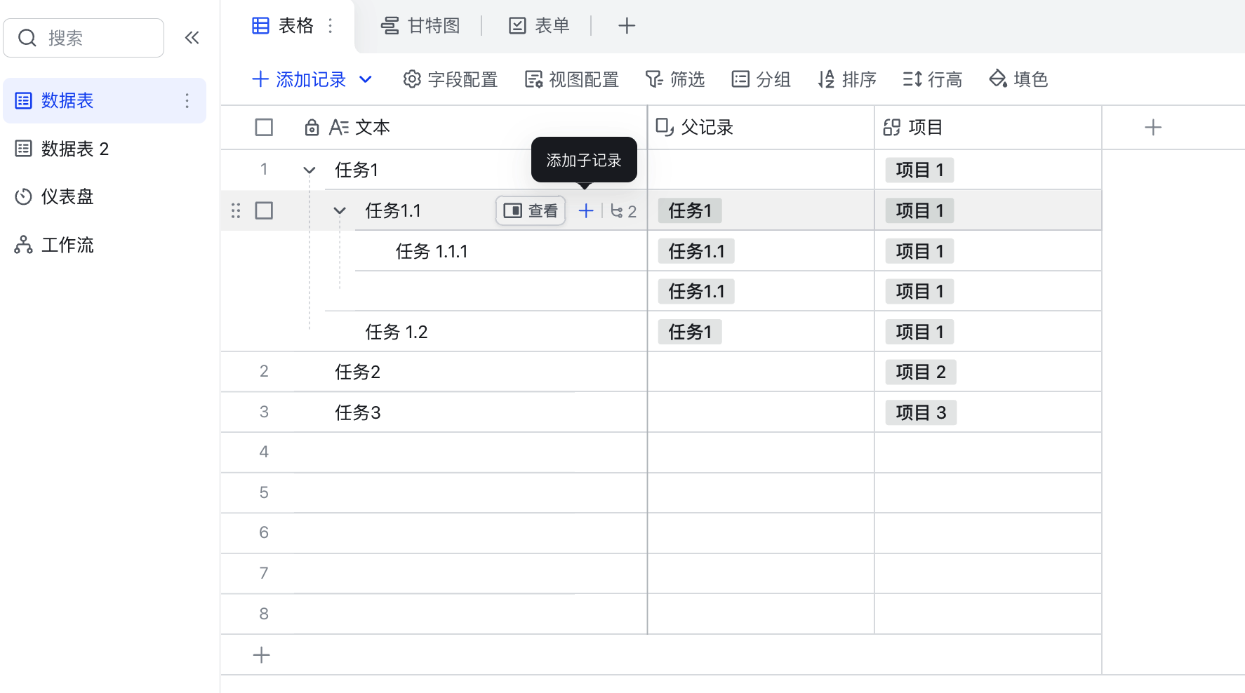 多維表格操作畫面 12