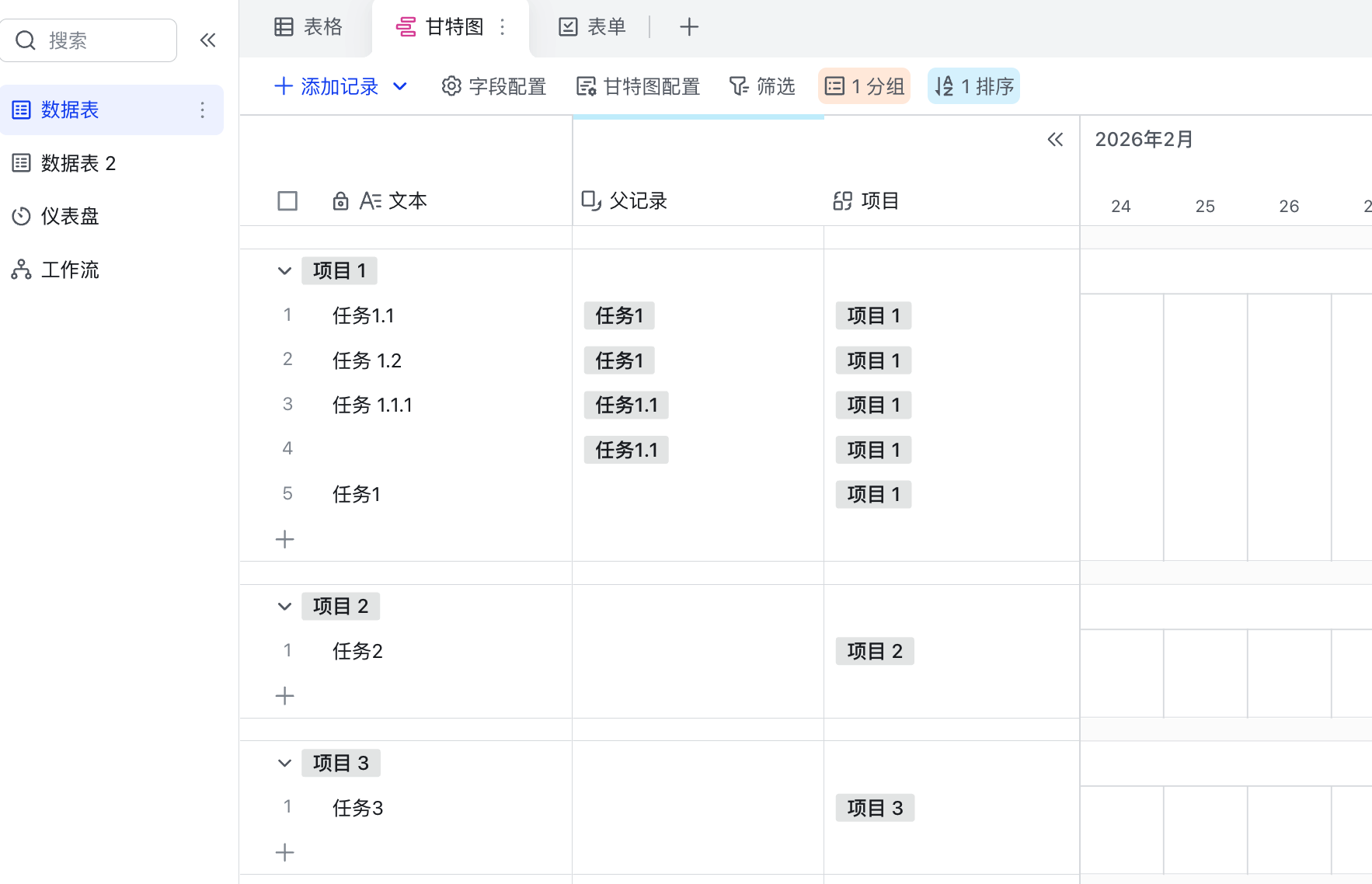 多維表格操作畫面 13