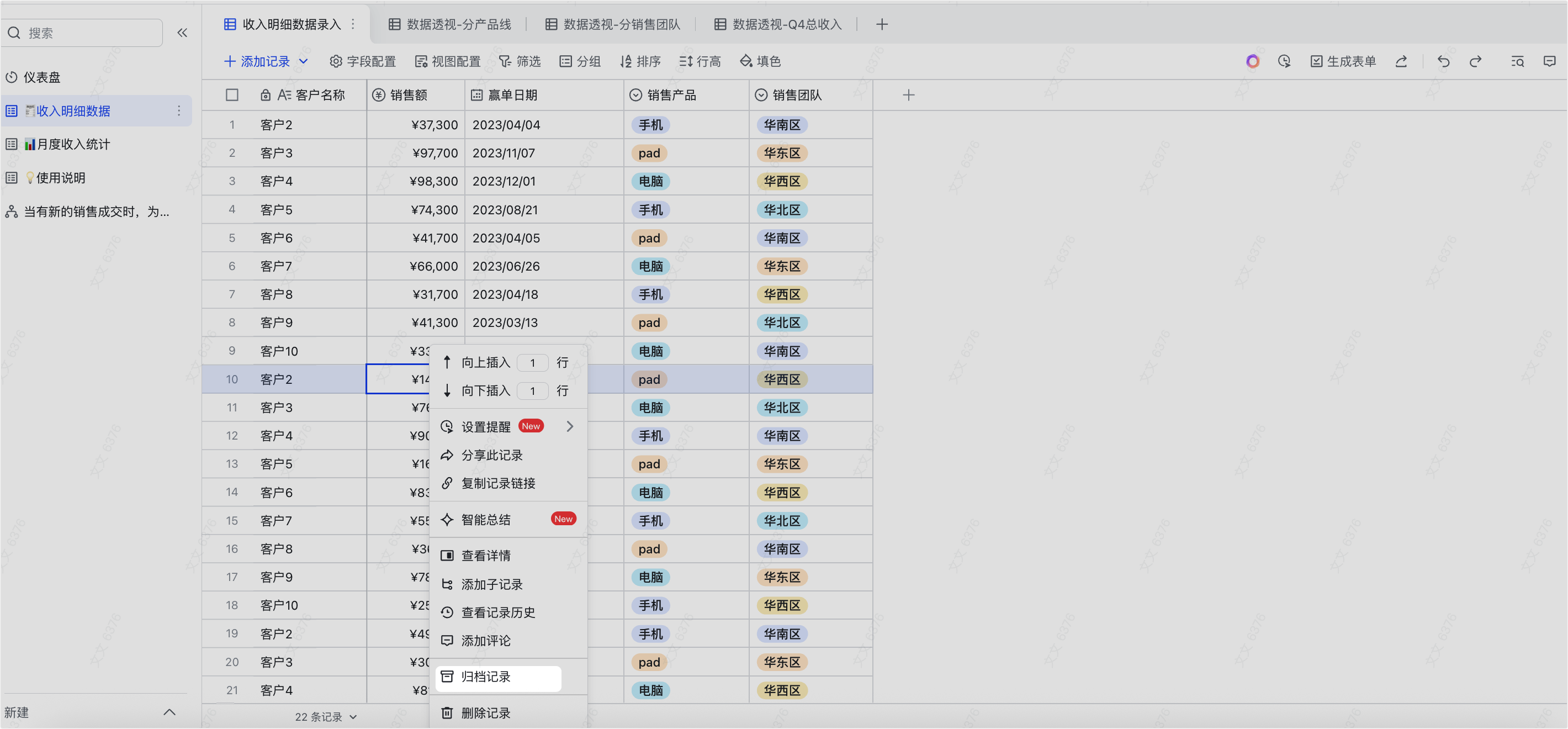 多維表格操作畫面 02