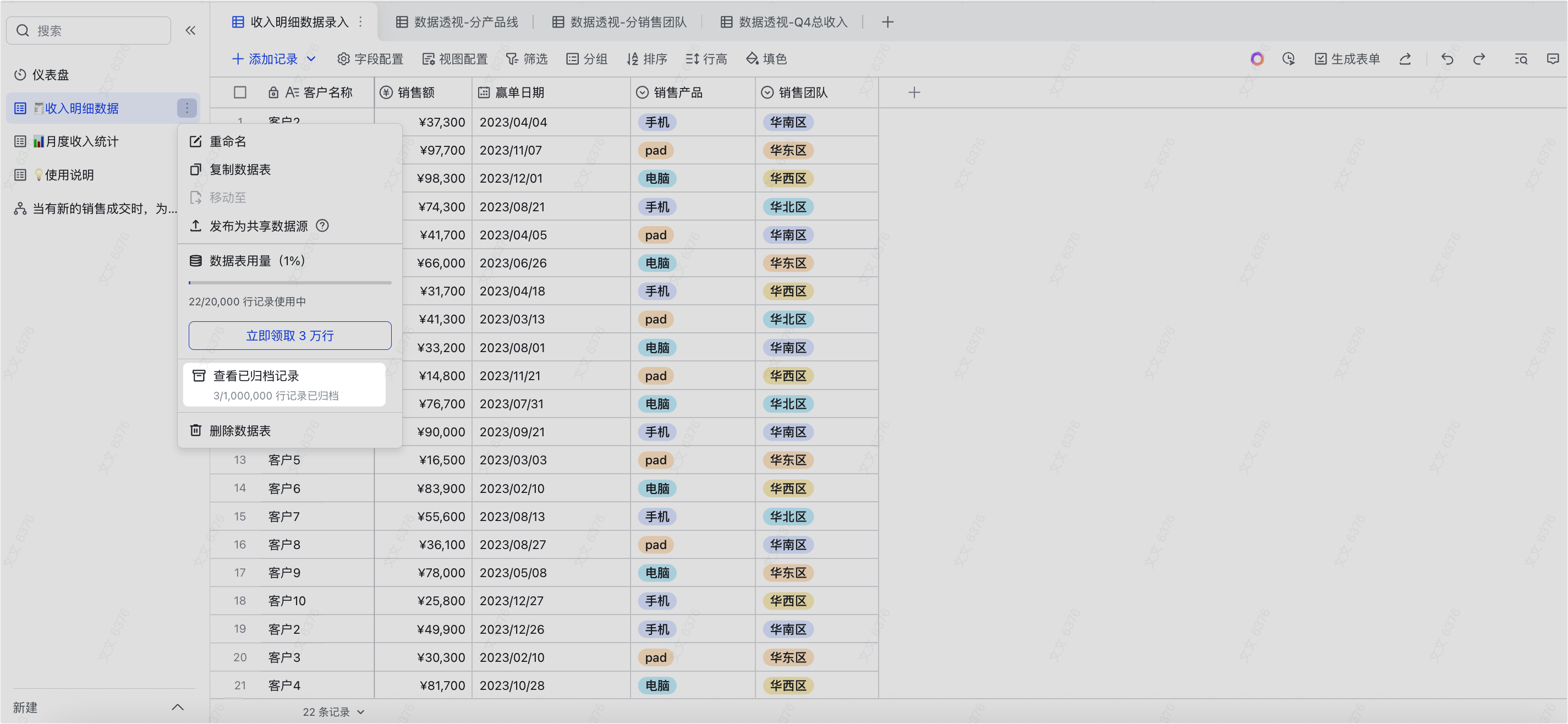 多維表格操作畫面 03