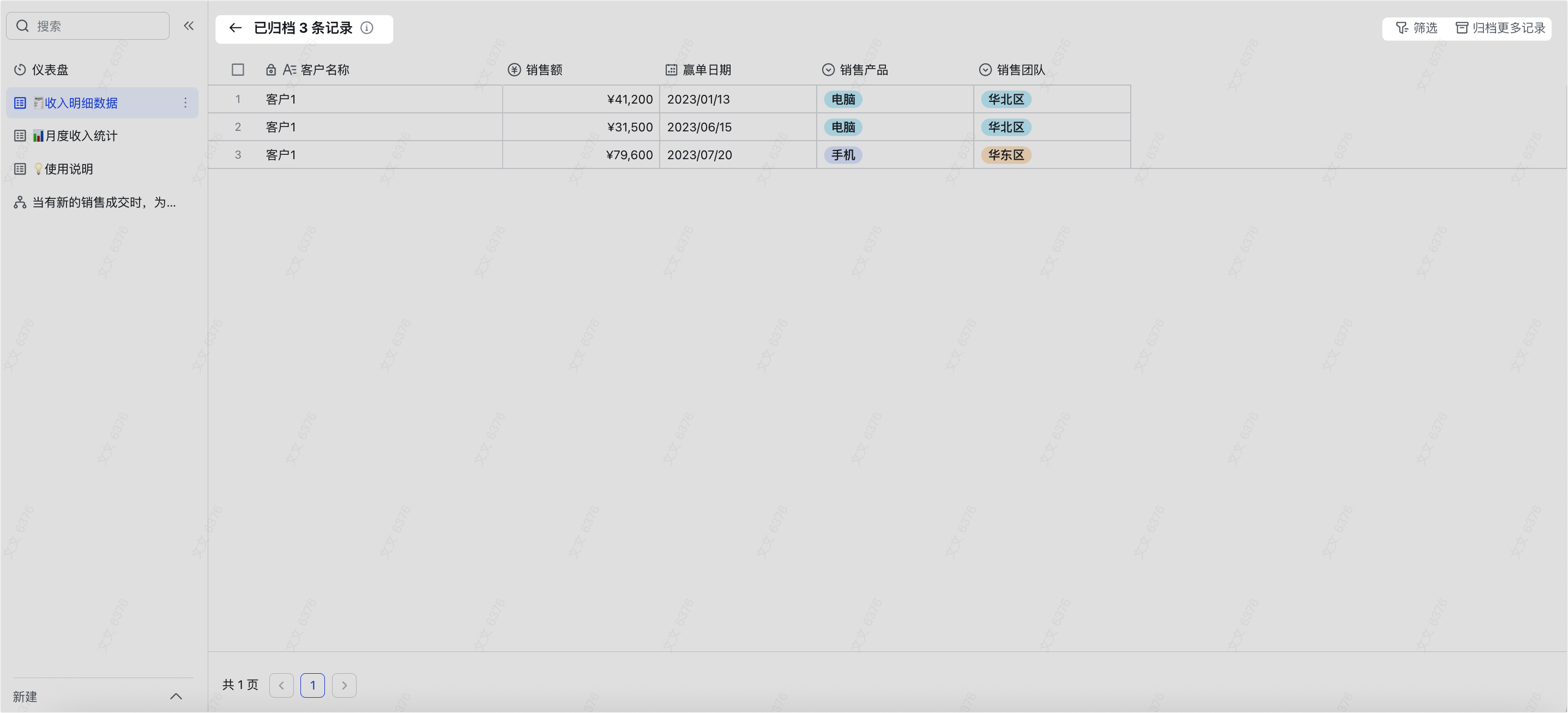 多維表格操作畫面 04