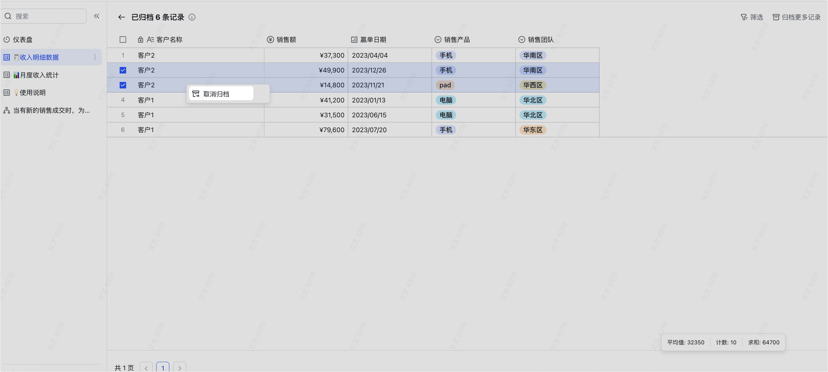 多維表格操作畫面 06