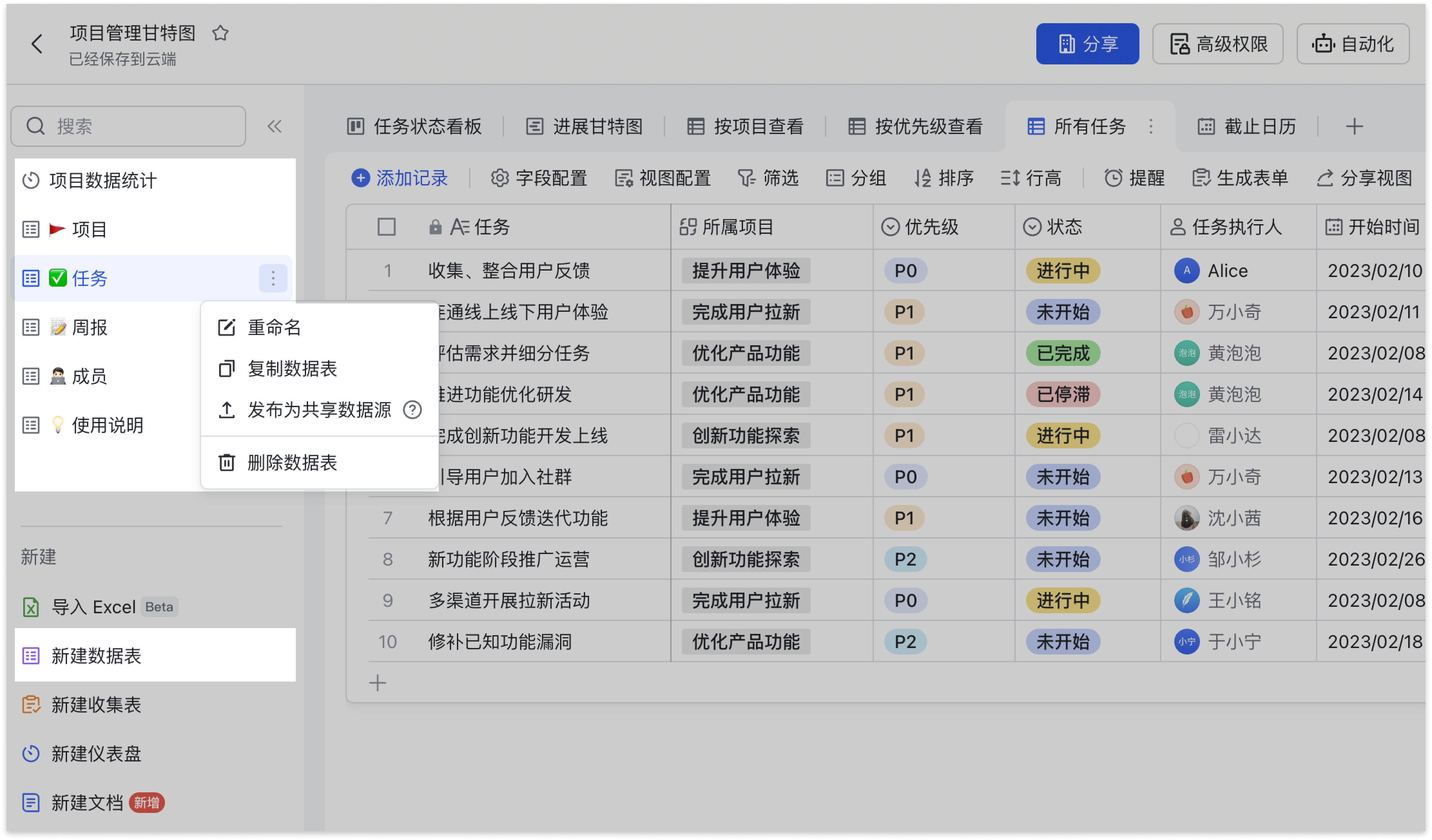 多維表格操作畫面 03