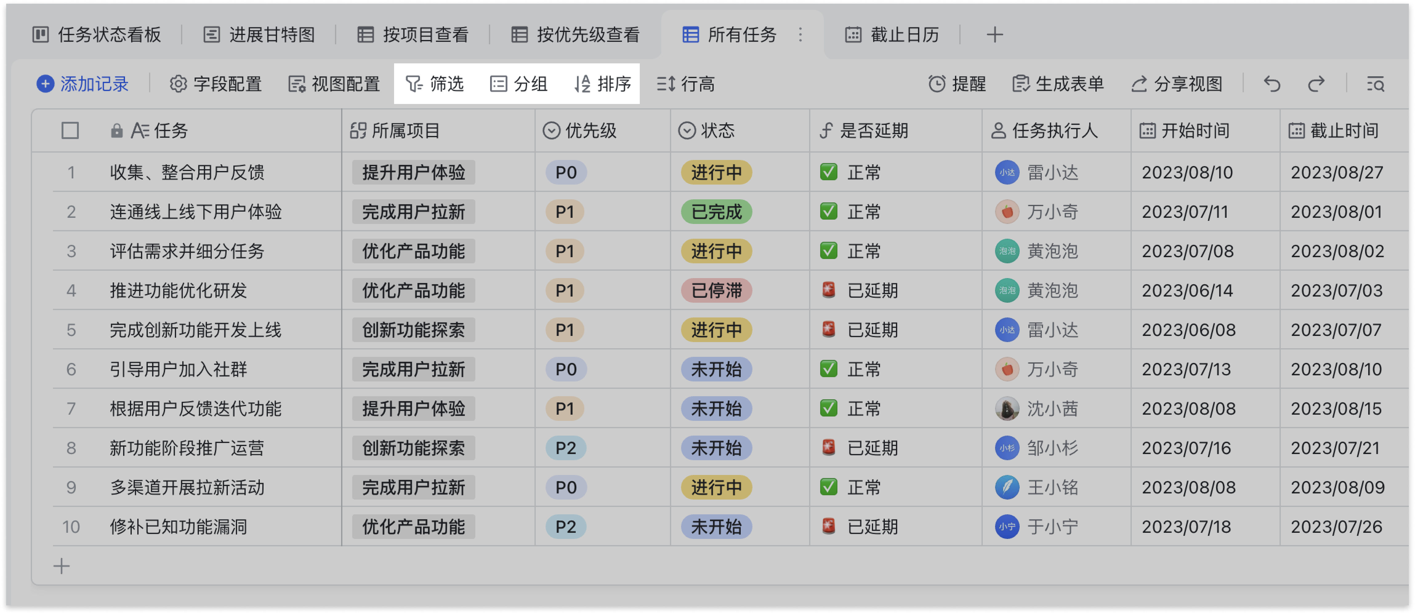 多維表格操作畫面 06