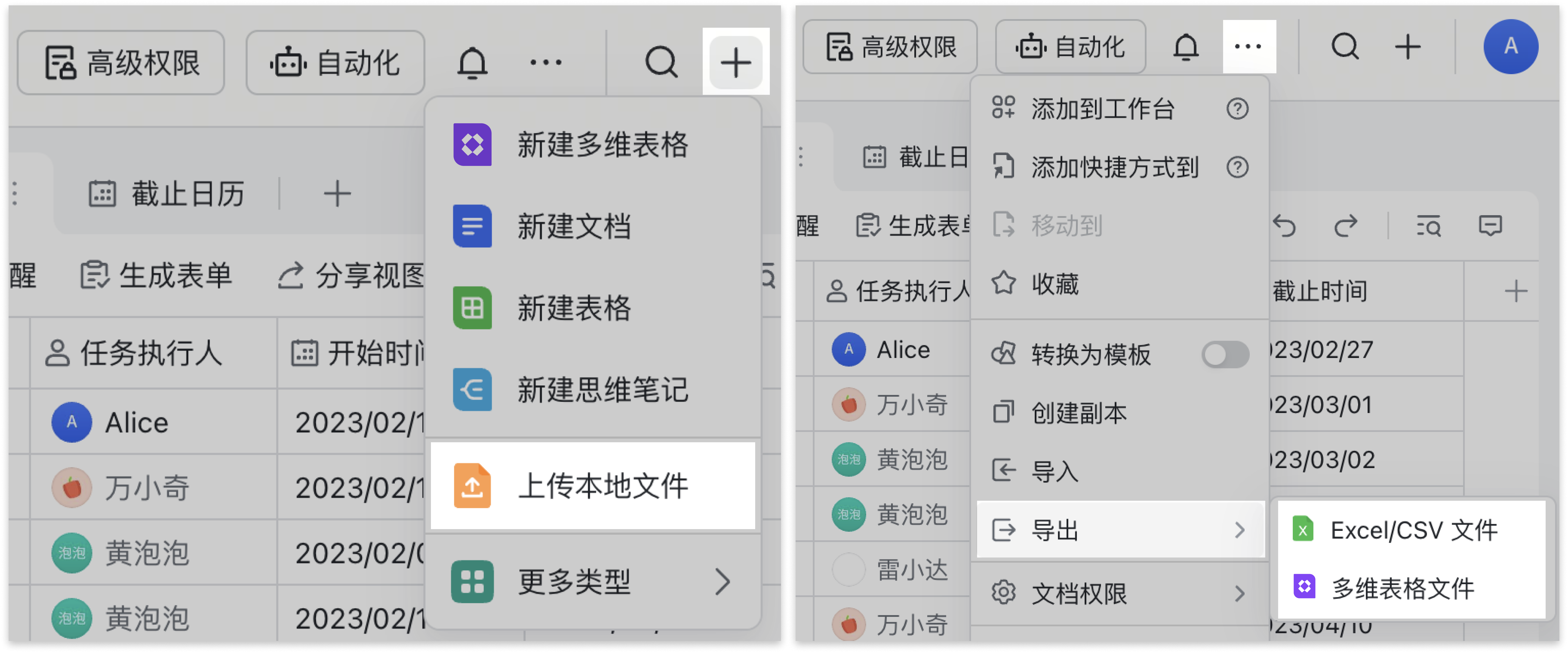 多維表格操作畫面 09