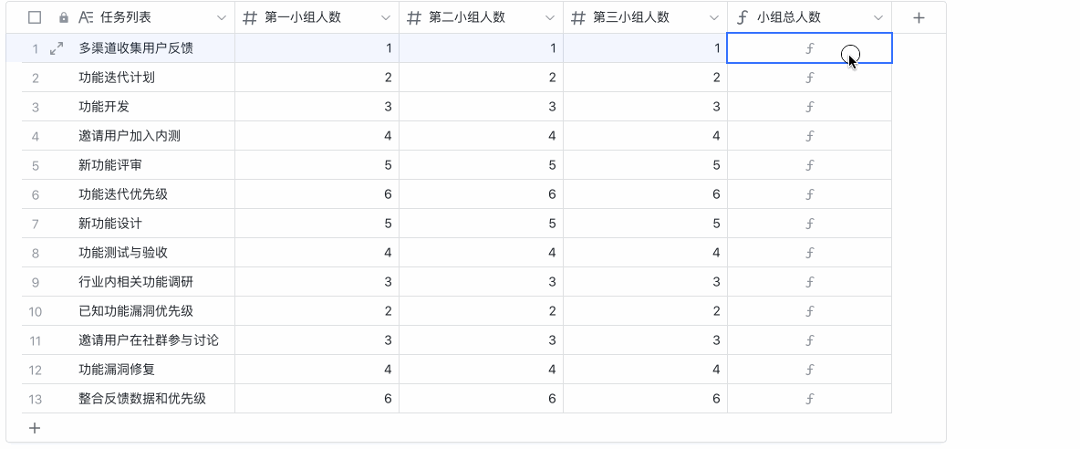 多維表格操作畫面 11
