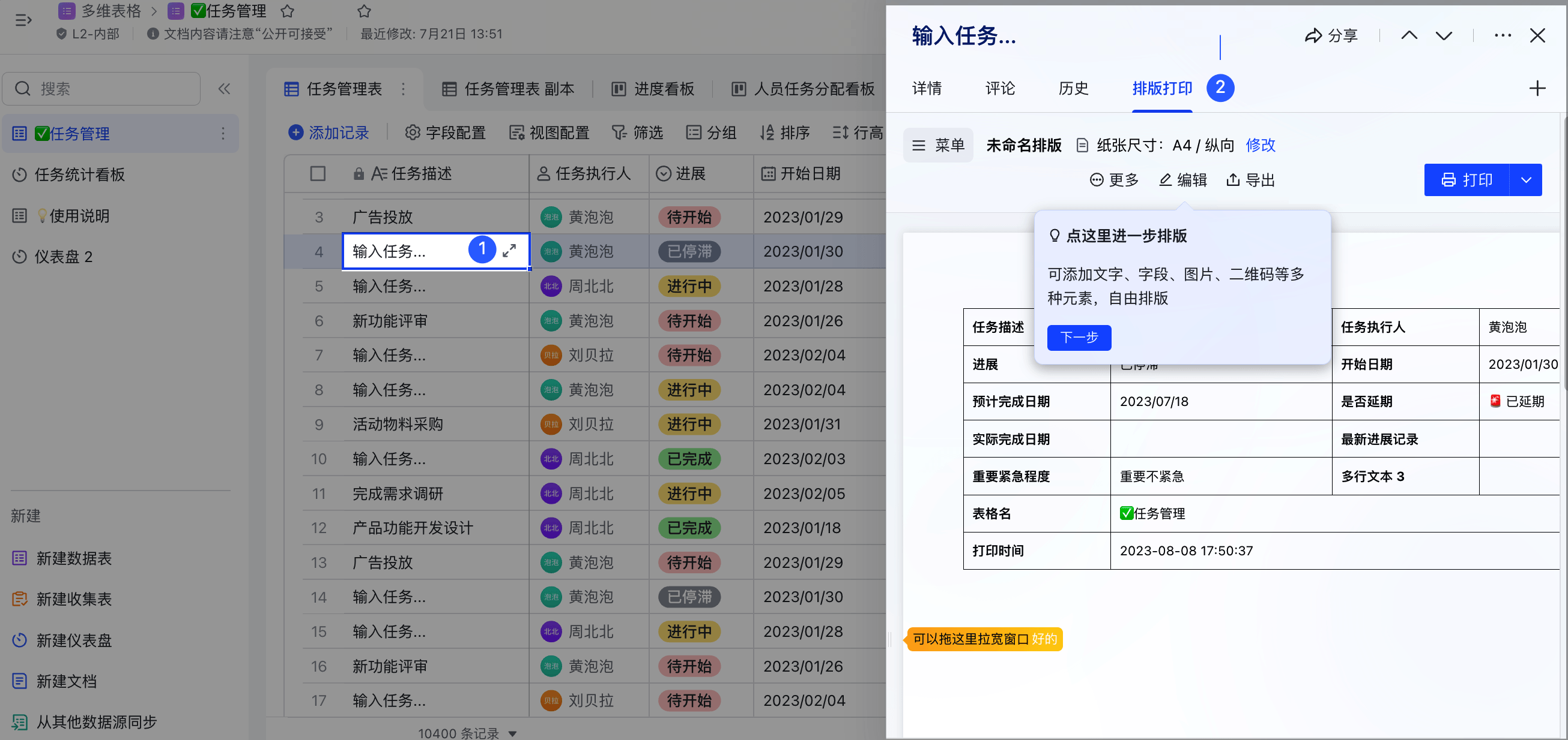多維表格操作畫面 13