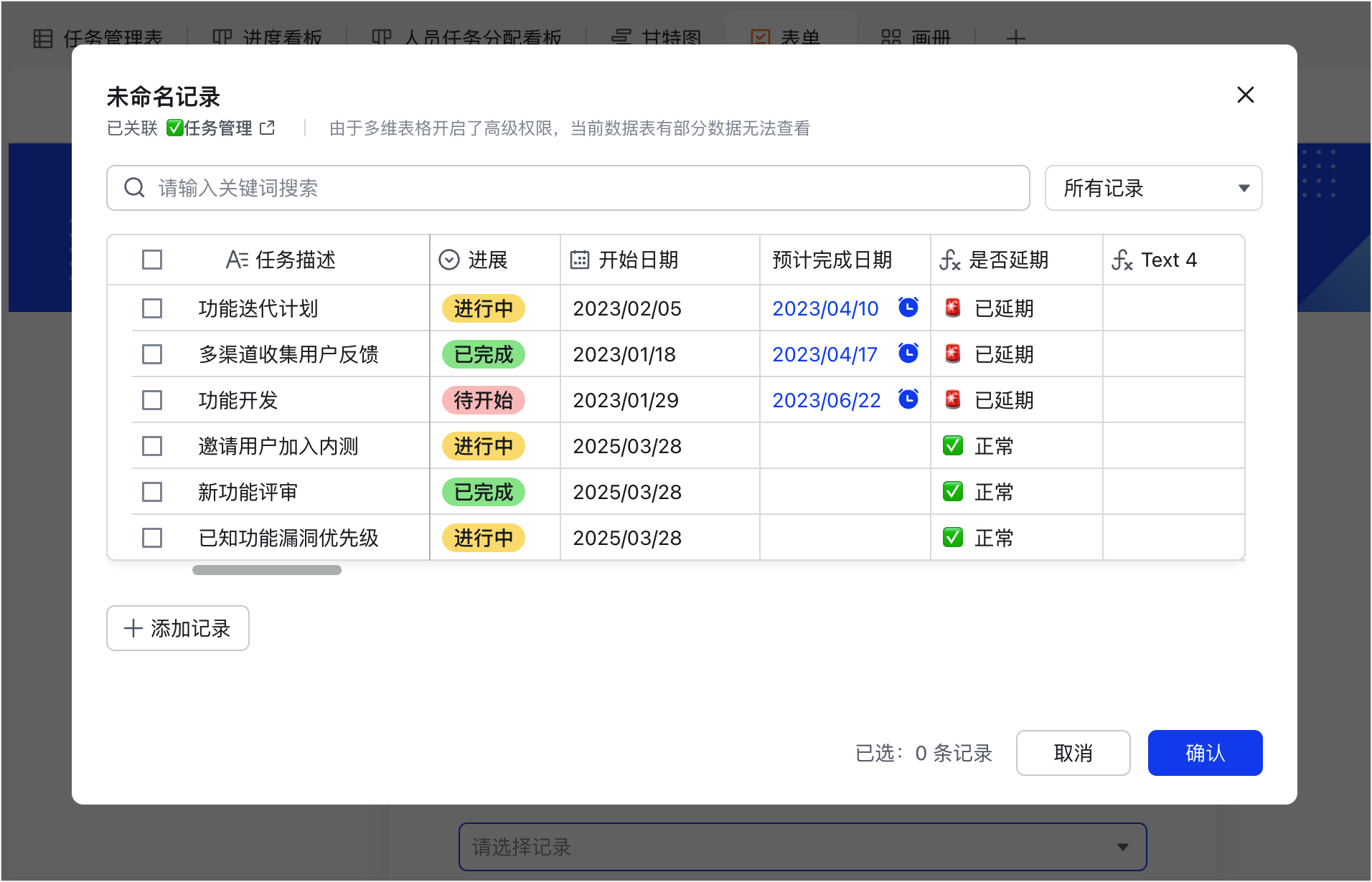 多維表格操作畫面 02