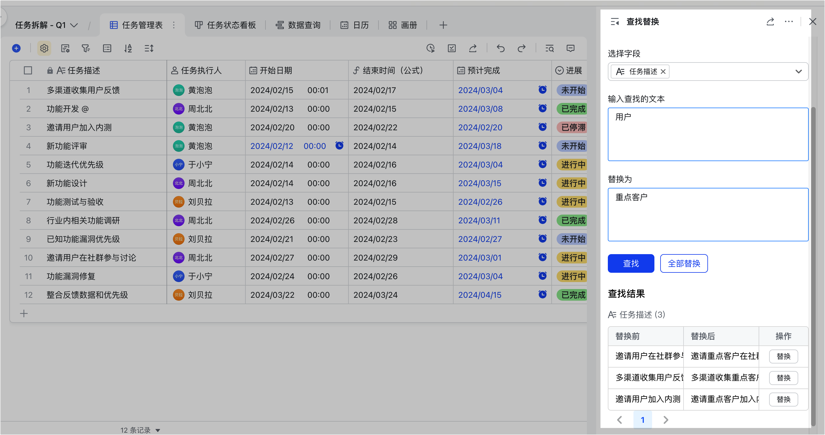 多維表格操作畫面 02