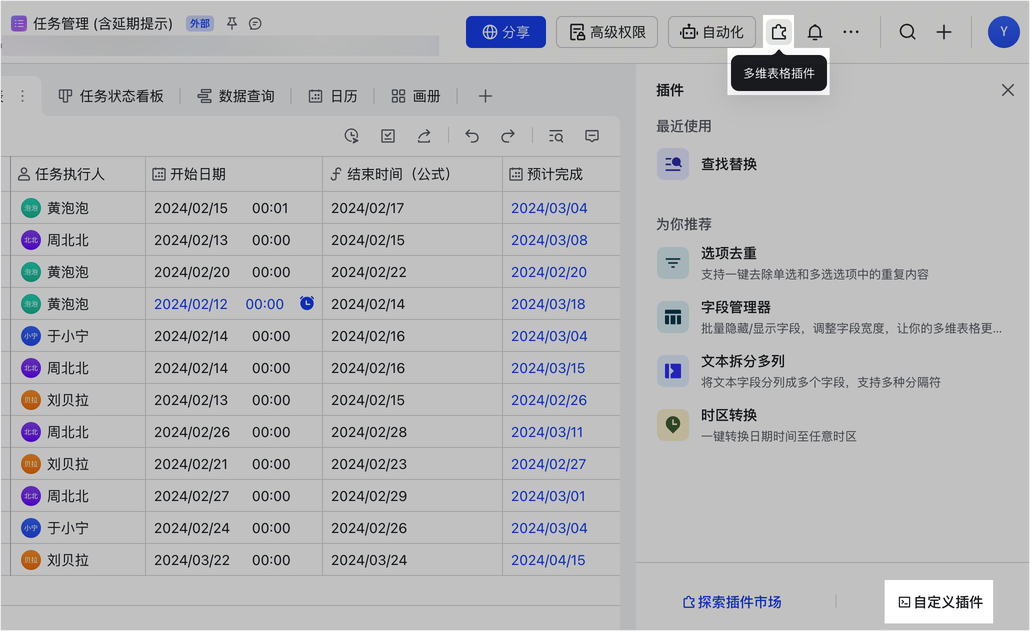 多維表格操作畫面 03