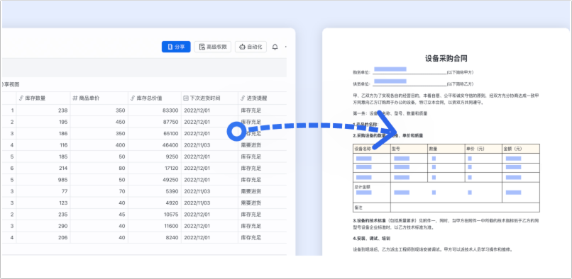 多維表格操作畫面 01