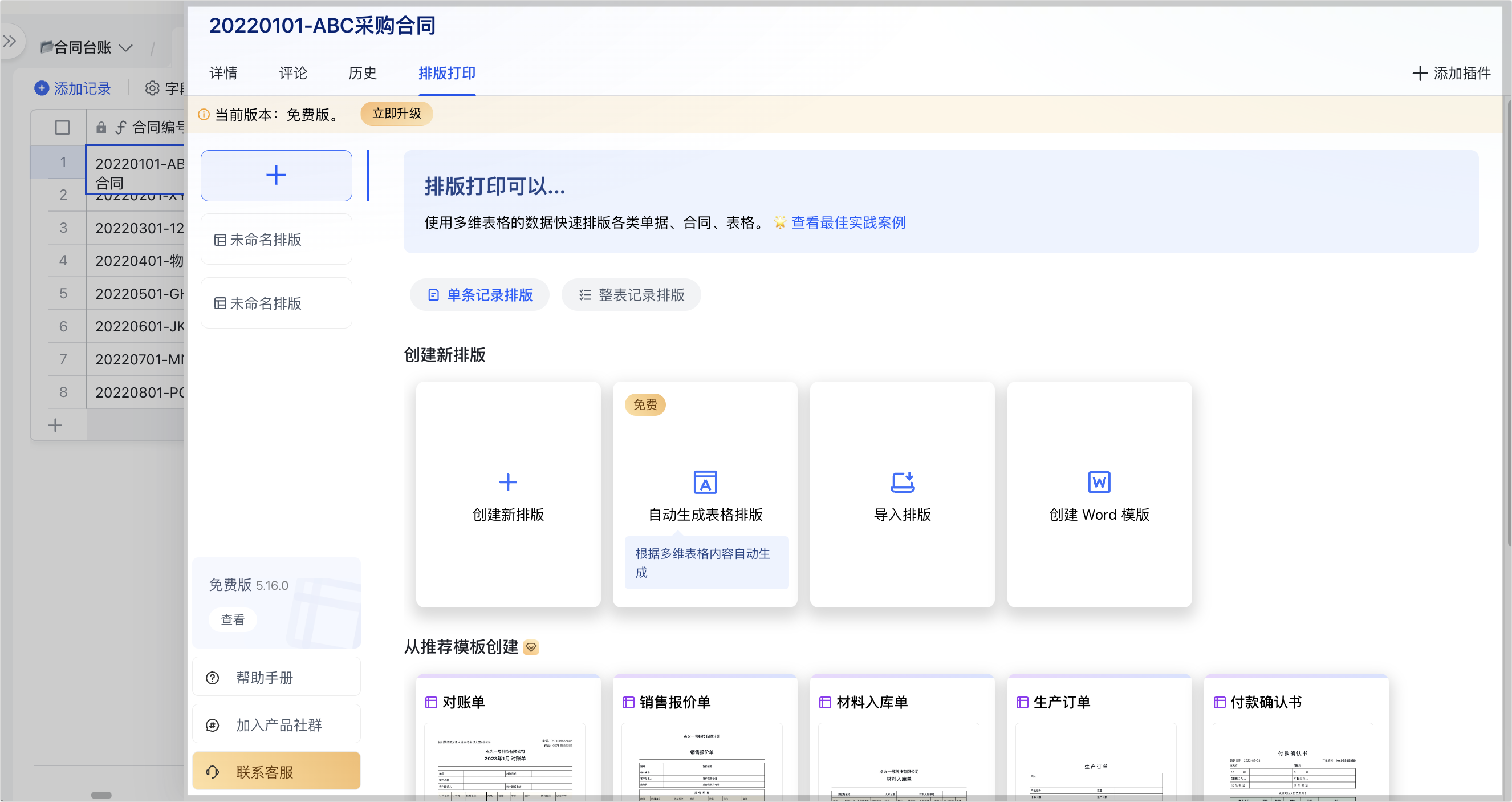 多維表格操作畫面 02