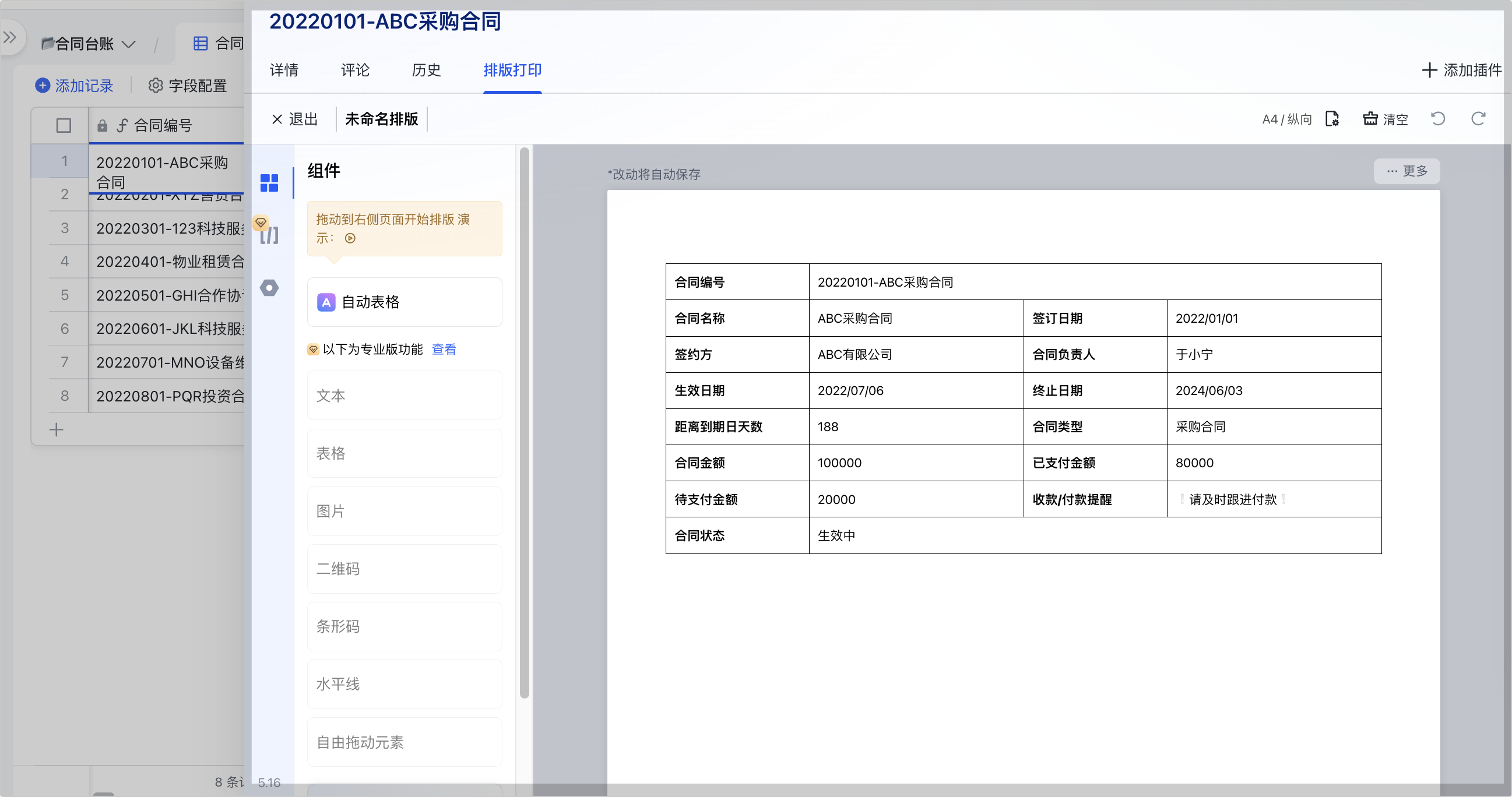 多維表格操作畫面 03