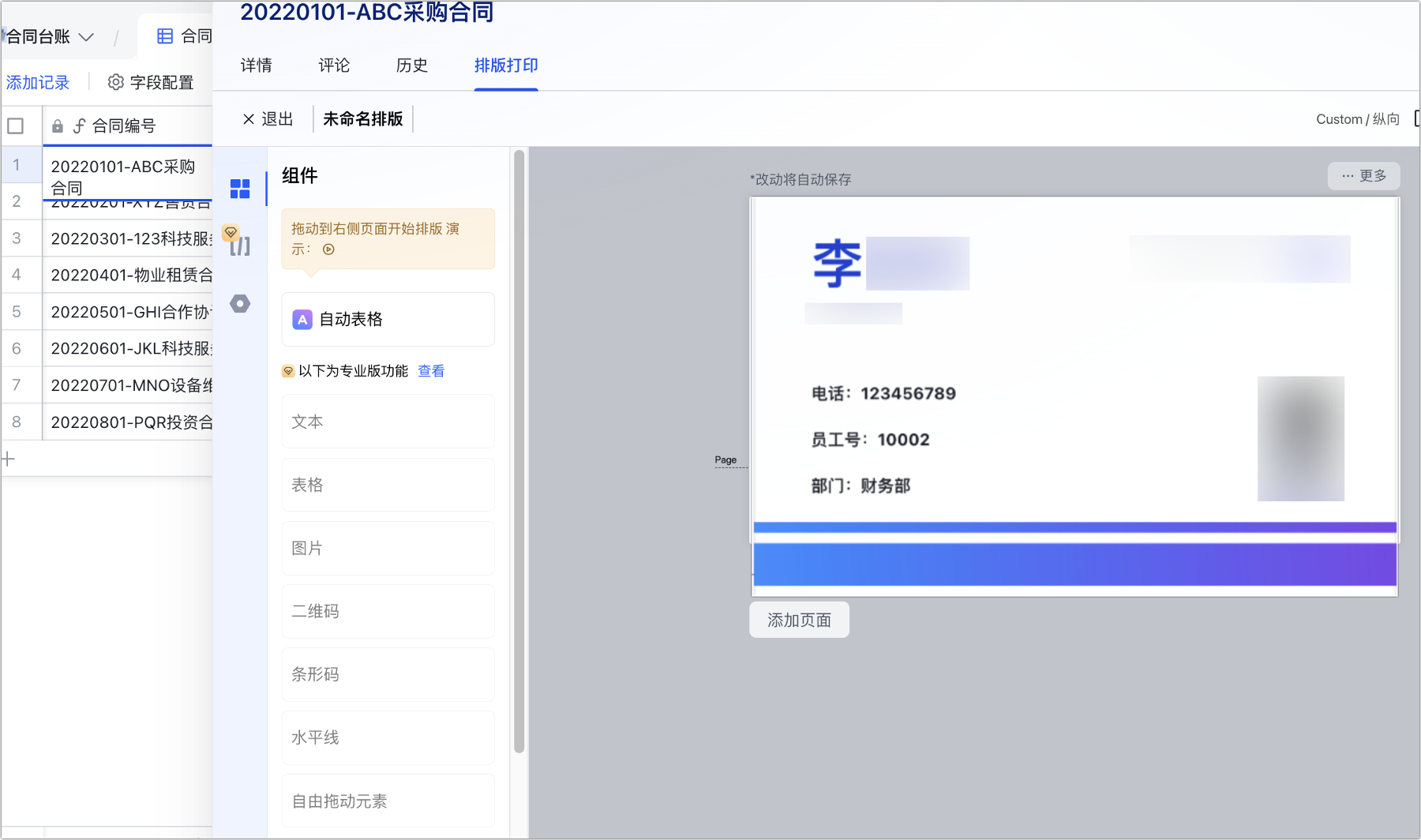 多維表格操作畫面 04
