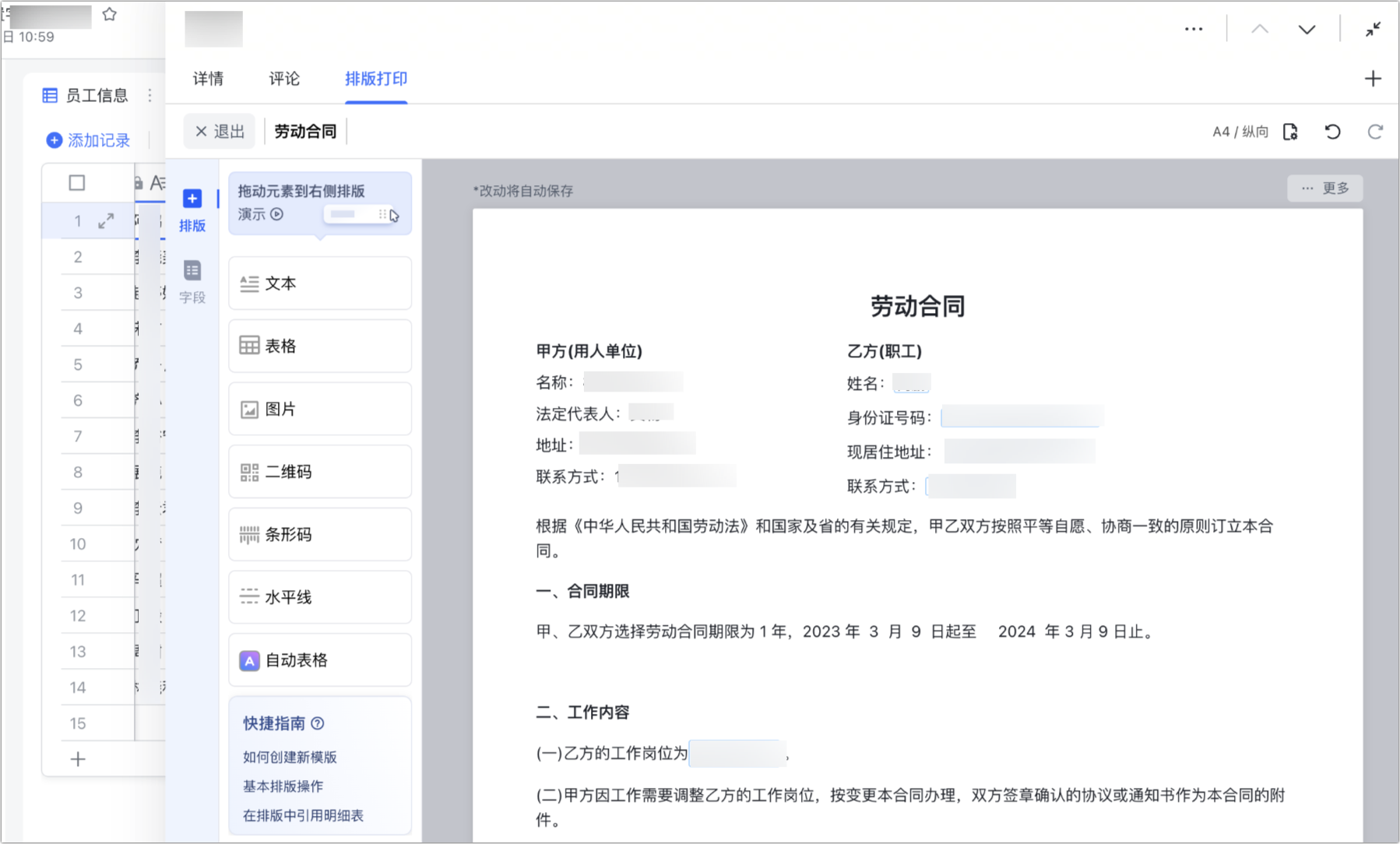 多維表格操作畫面 05