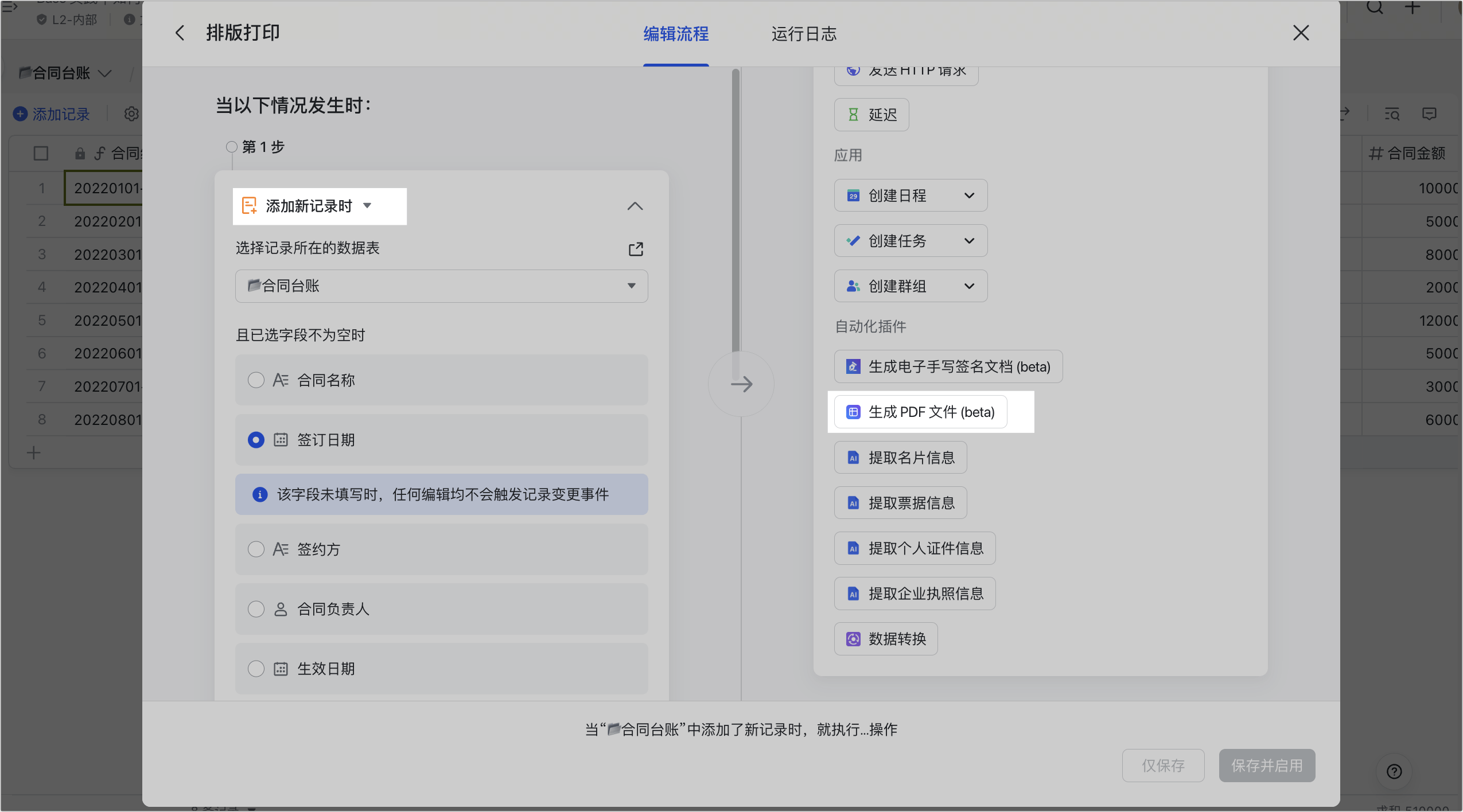 多維表格操作畫面 07