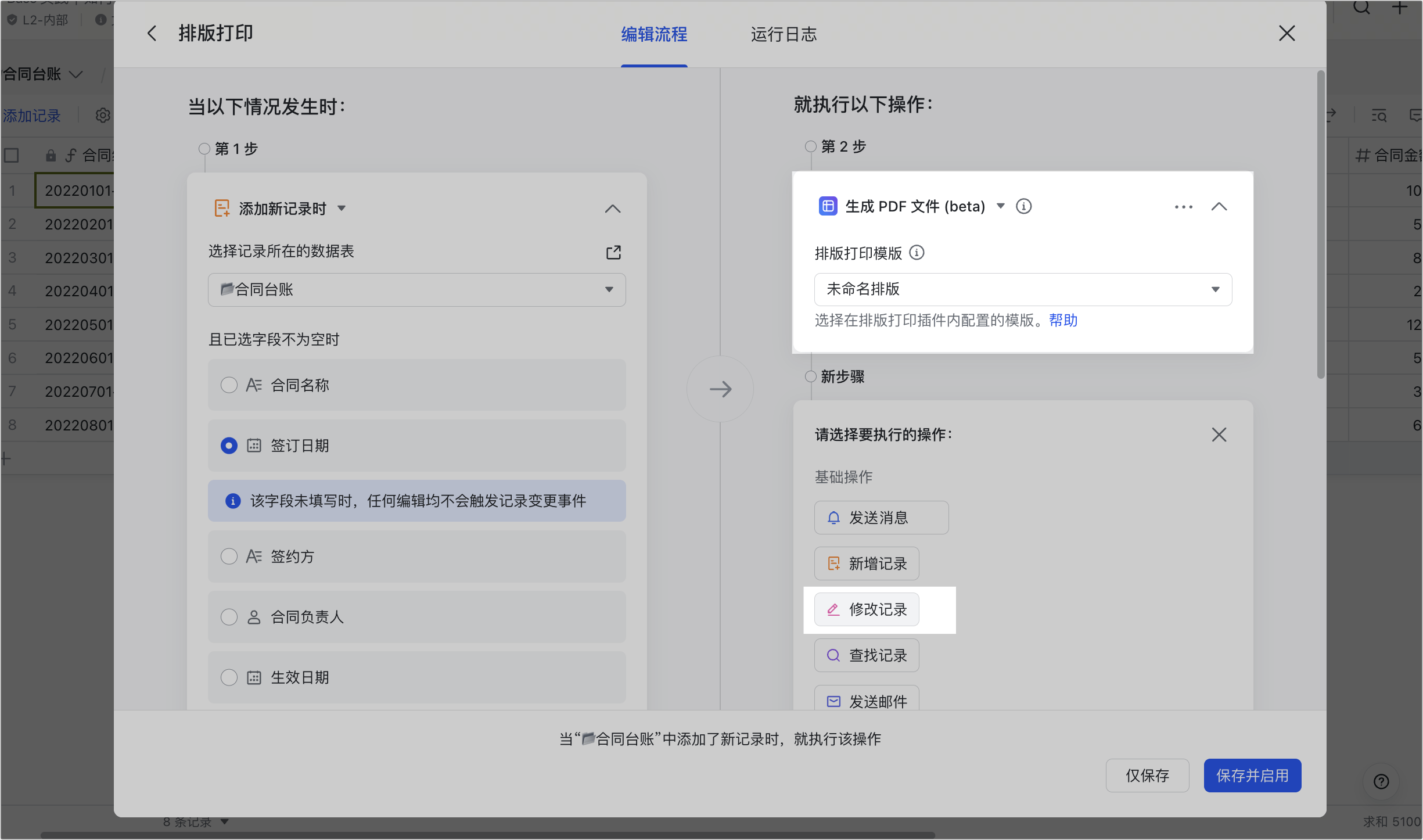 多維表格操作畫面 08