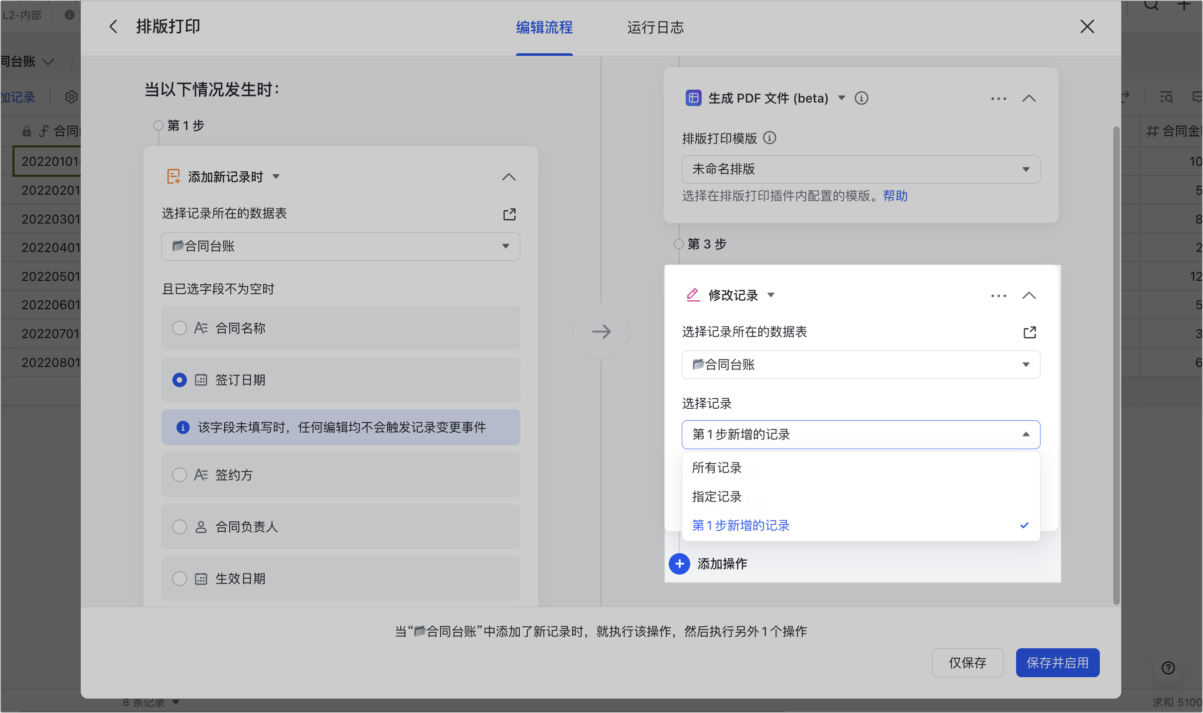 多維表格操作畫面 09