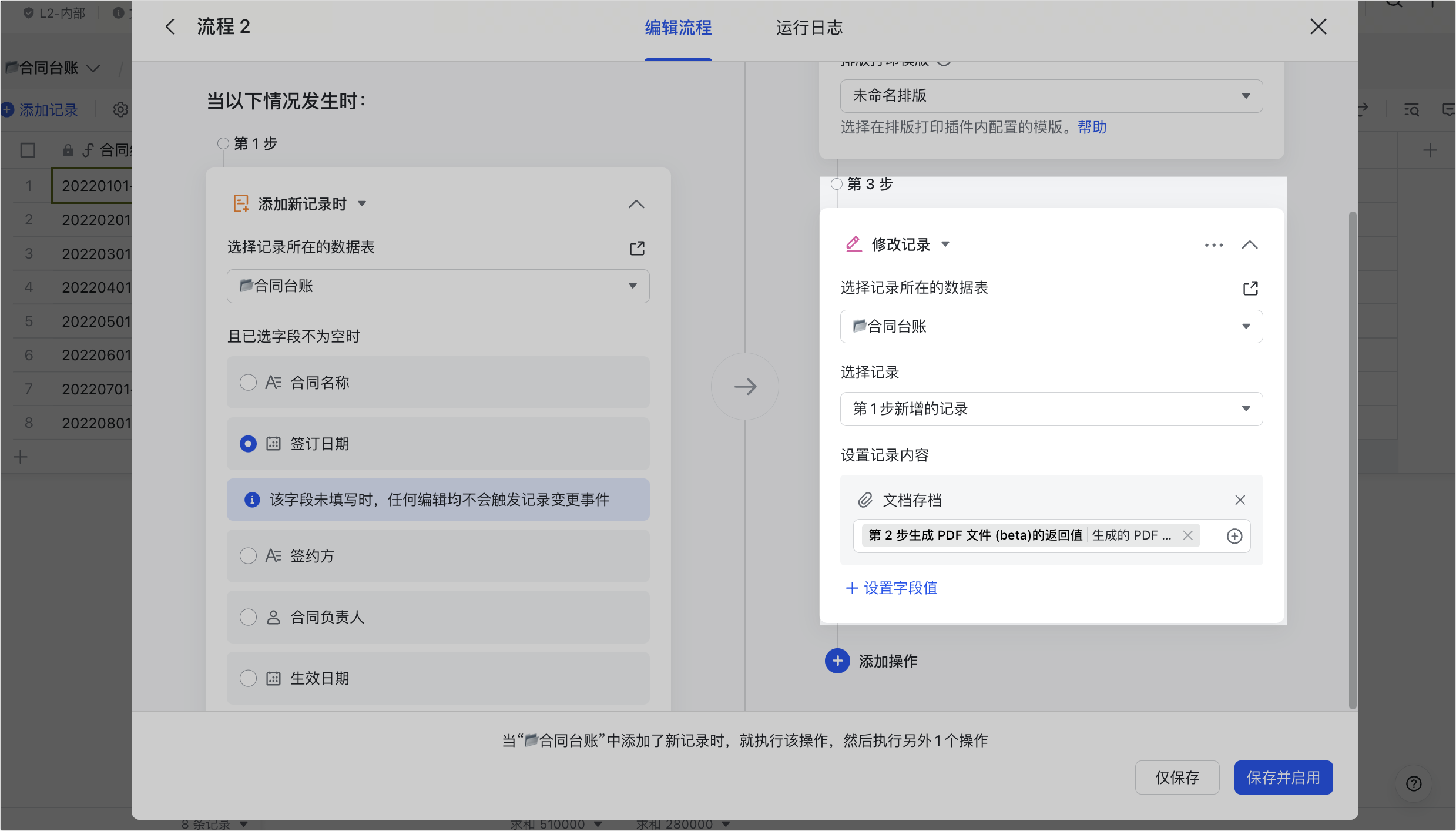 多維表格操作畫面 10