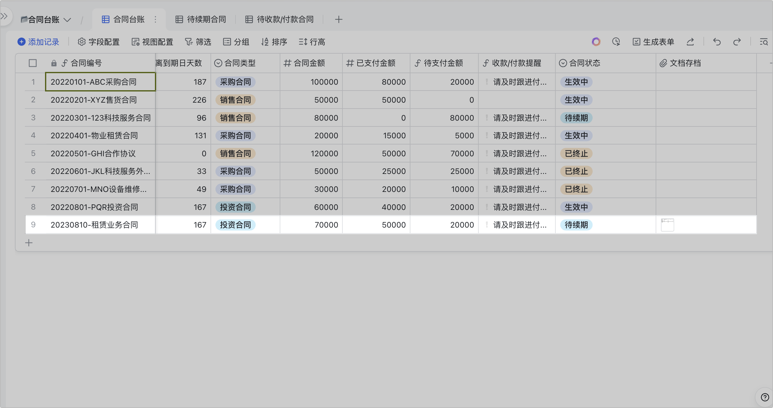 多維表格操作畫面 11