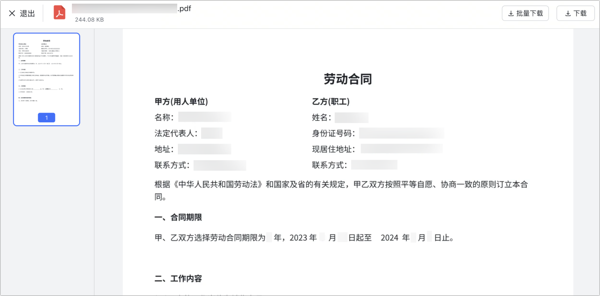 多維表格操作畫面 12