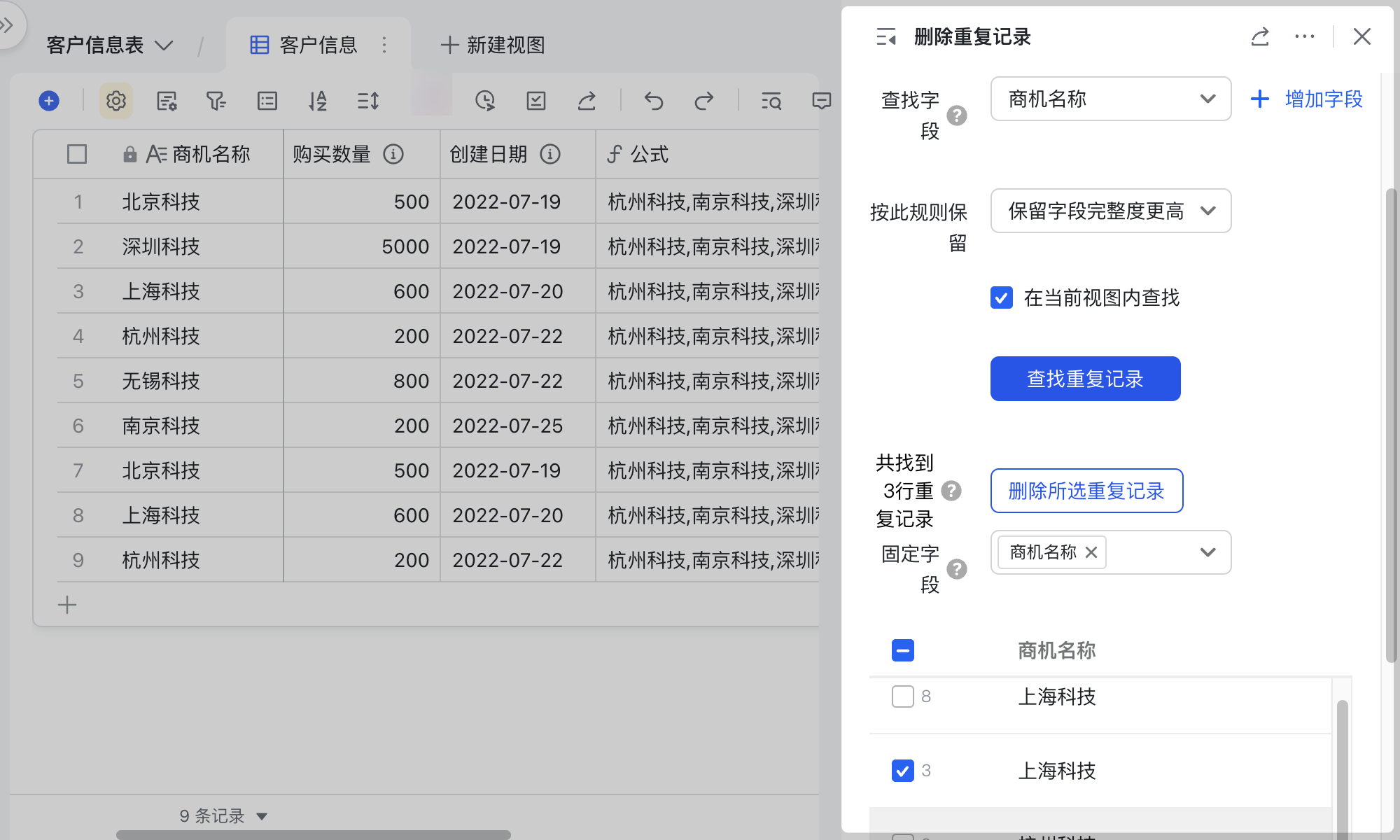 多維表格操作畫面 04