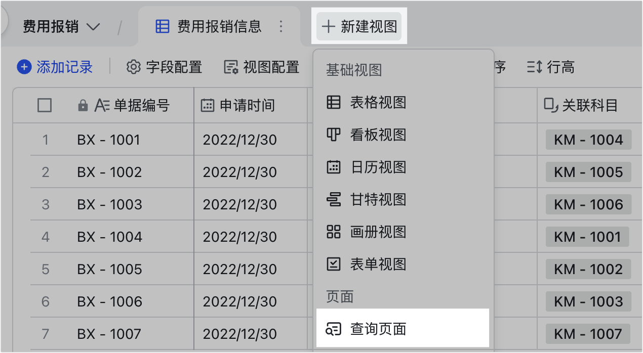 多維表格操作畫面 03