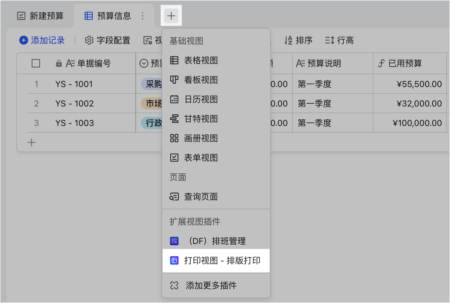 多維表格操作畫面 08