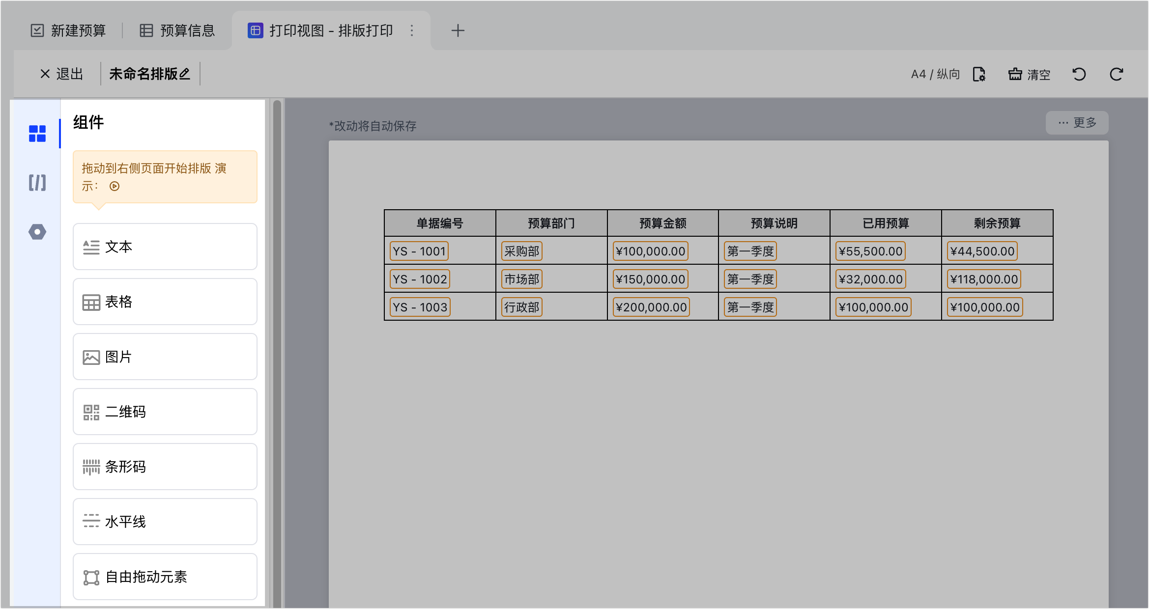 多維表格操作畫面 09