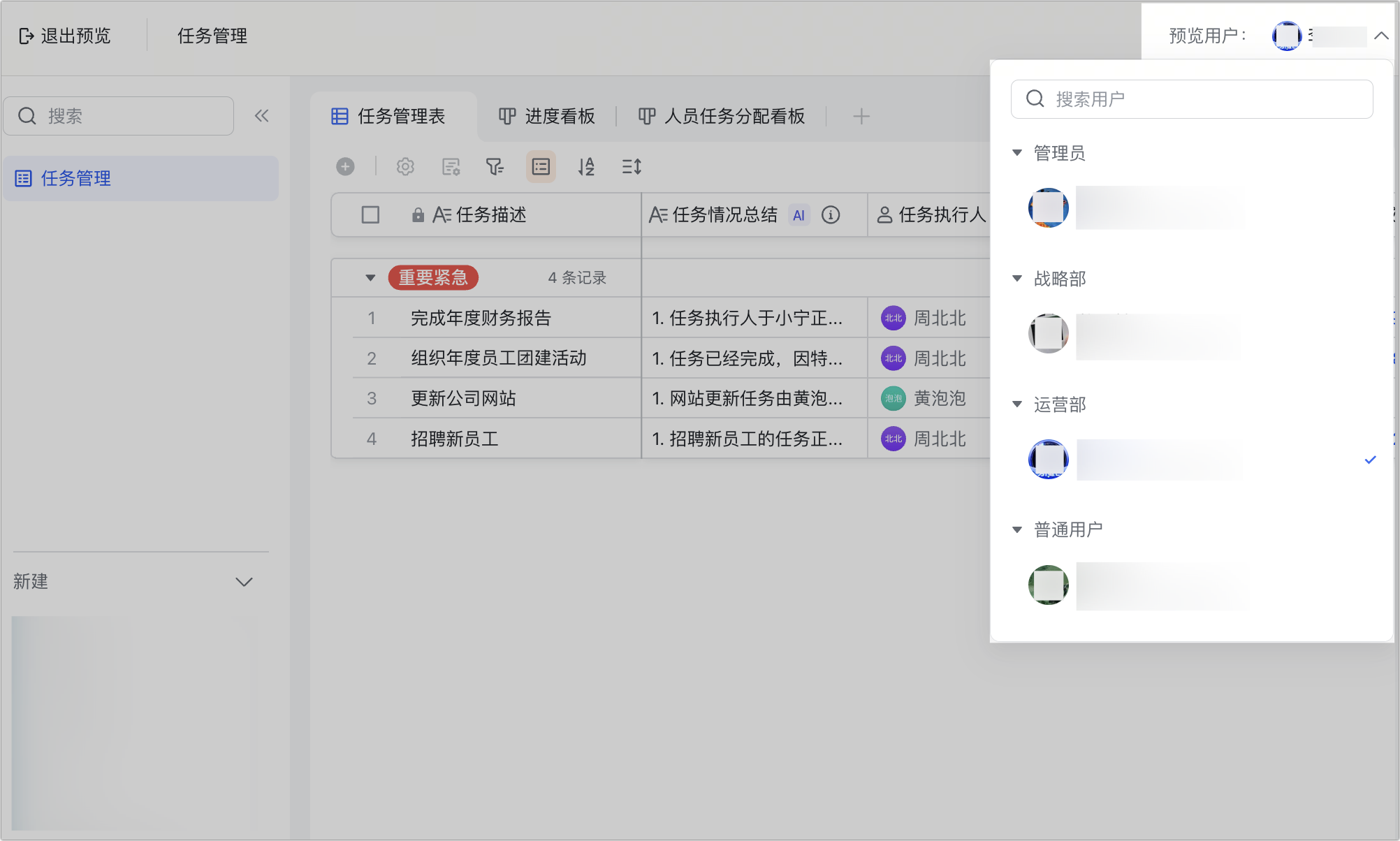 多維表格操作畫面 01