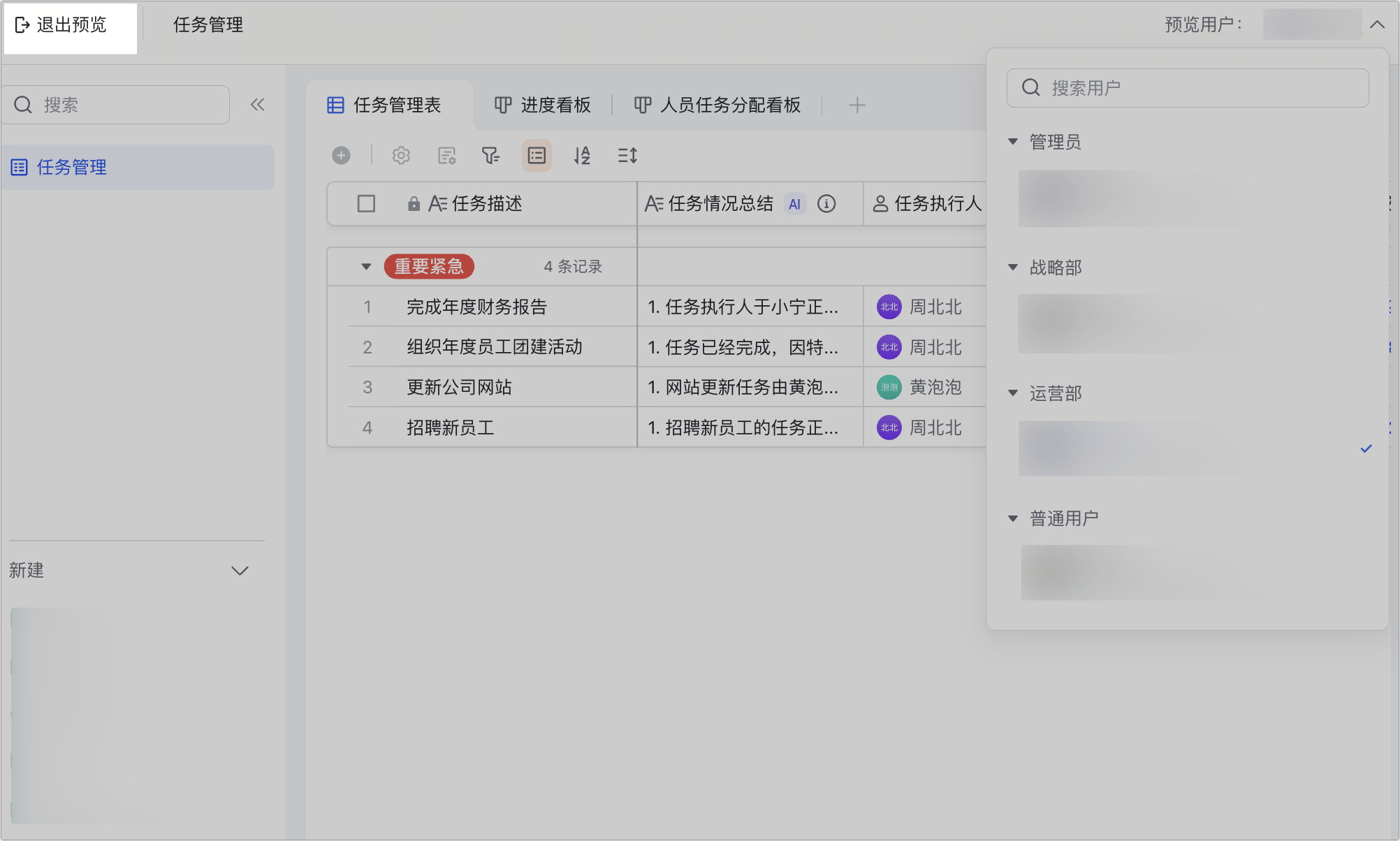 多維表格操作畫面 02