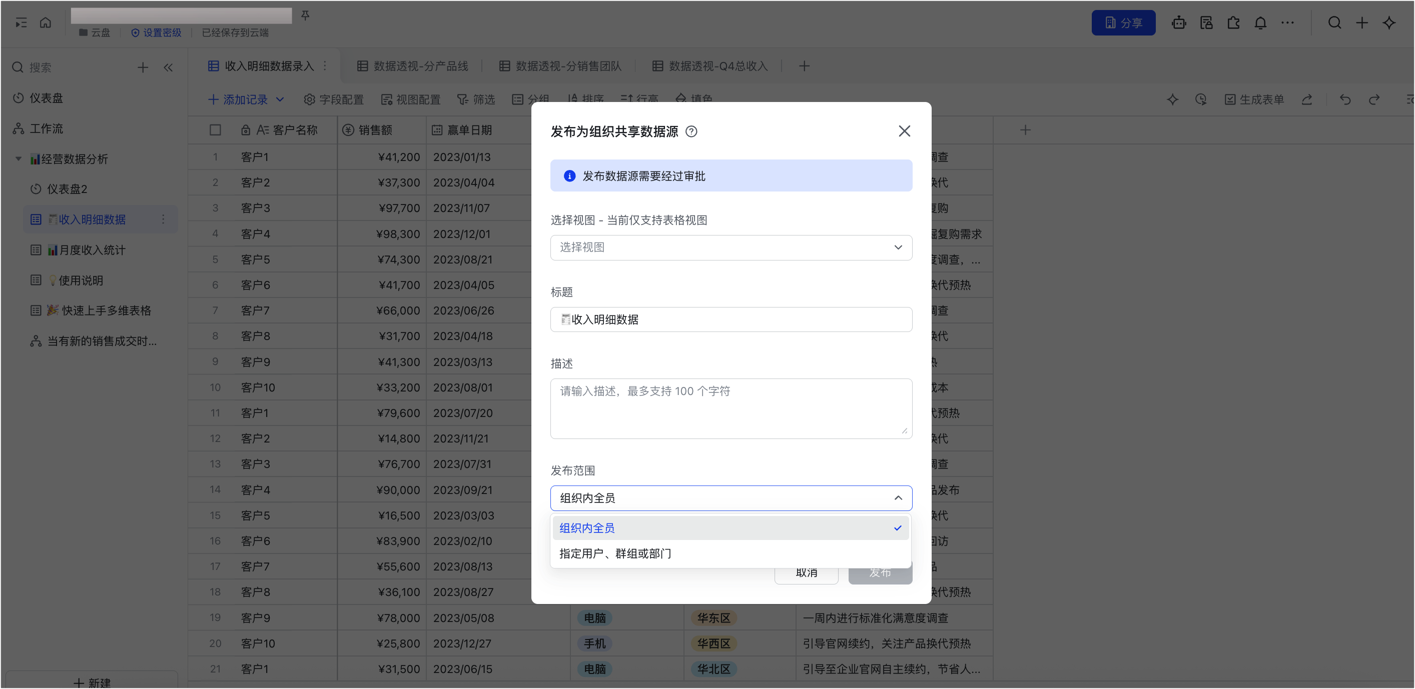 多維表格操作畫面 01