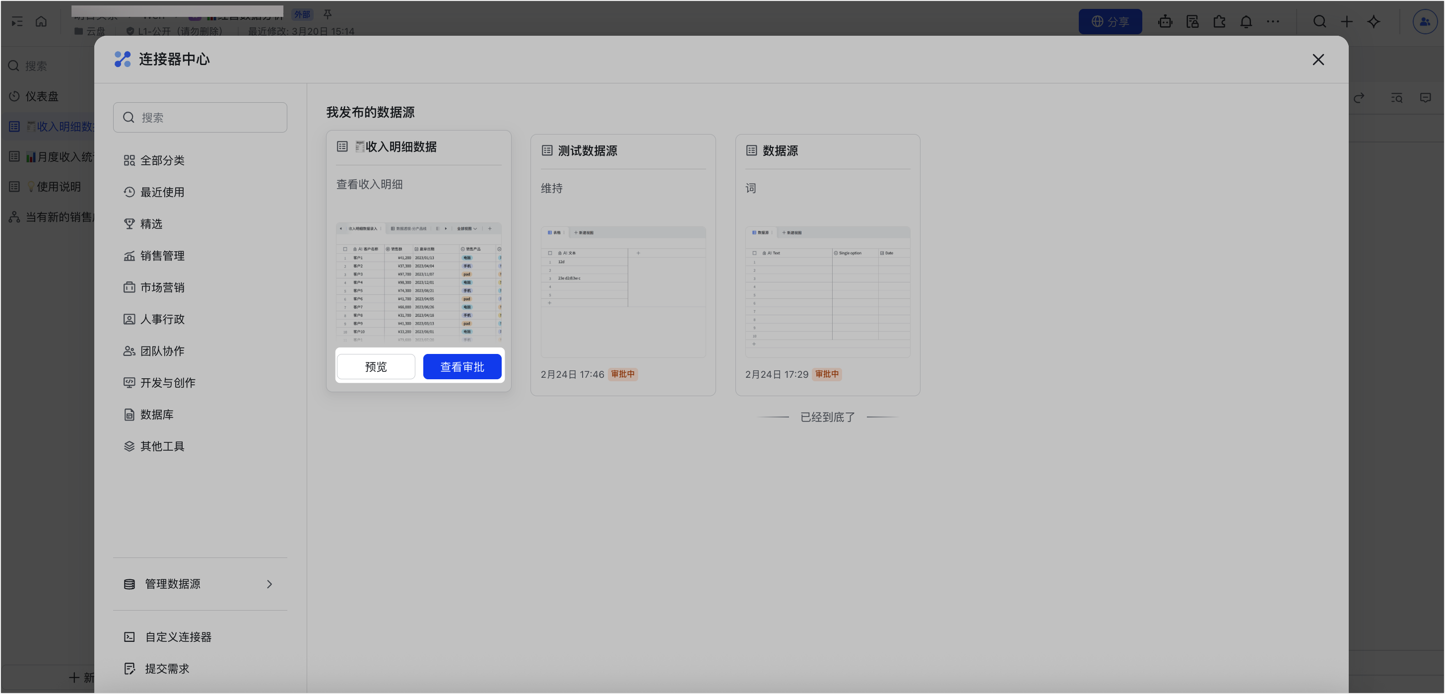 多維表格操作畫面 03