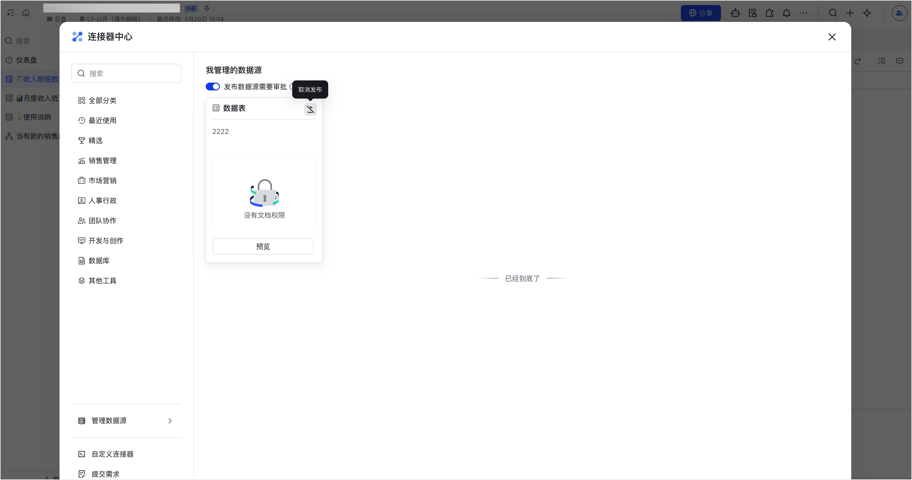 多維表格操作畫面 04
