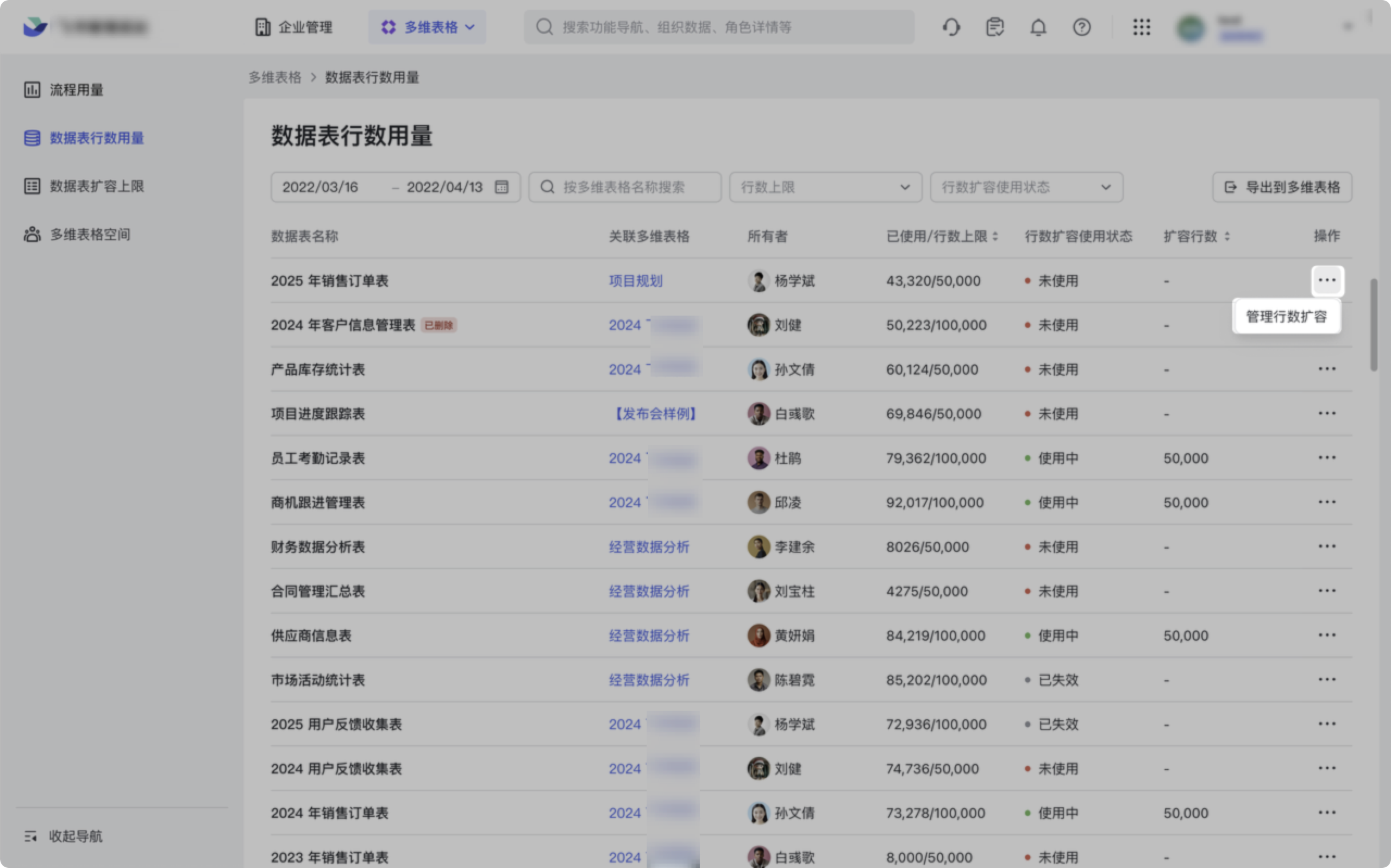 多維表格操作畫面 02