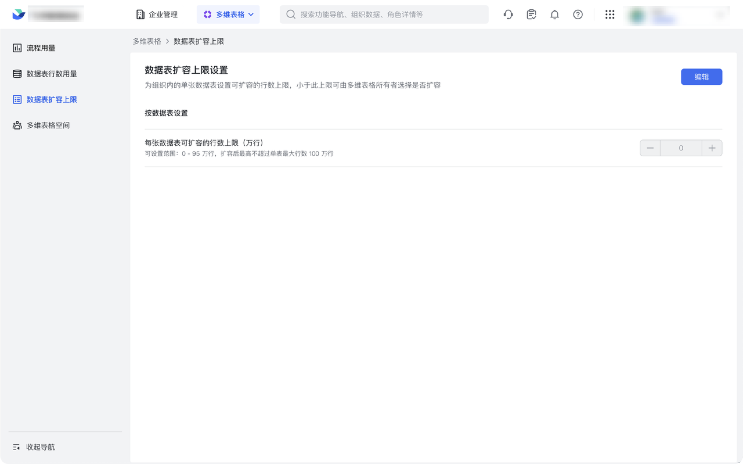 多維表格操作畫面 03