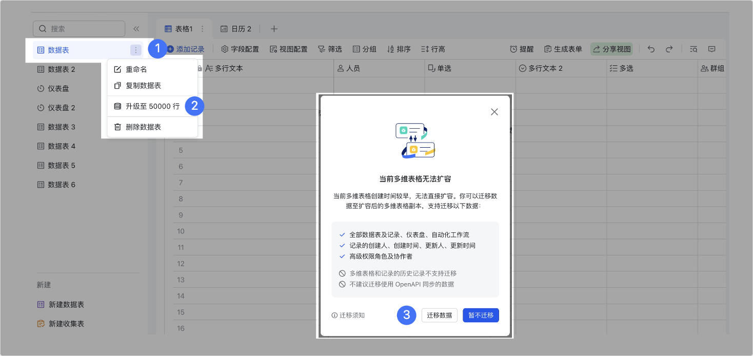 多維表格操作畫面 04